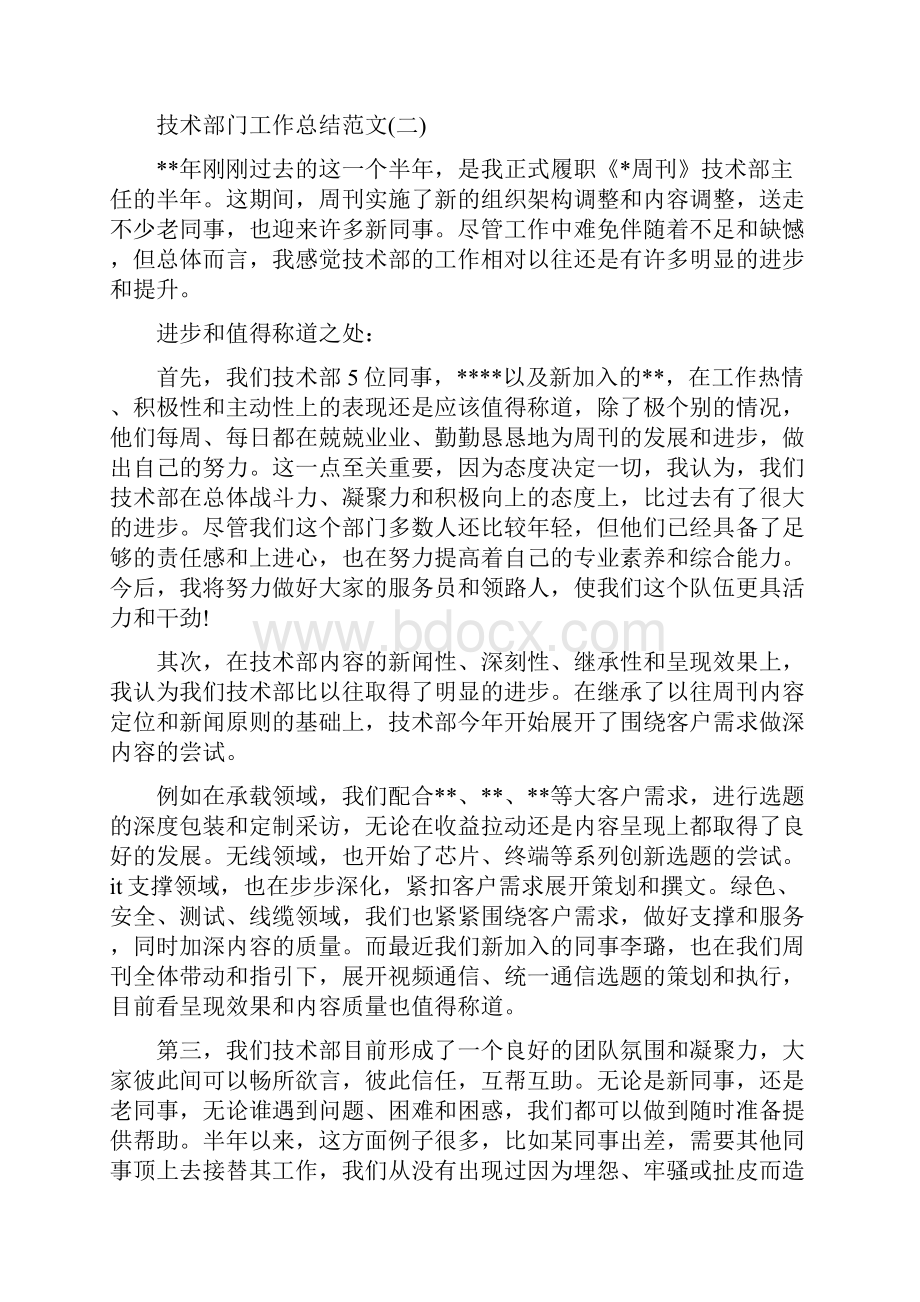 技术部门工作总结范文与技术部门年度工作总结汇编.docx_第3页