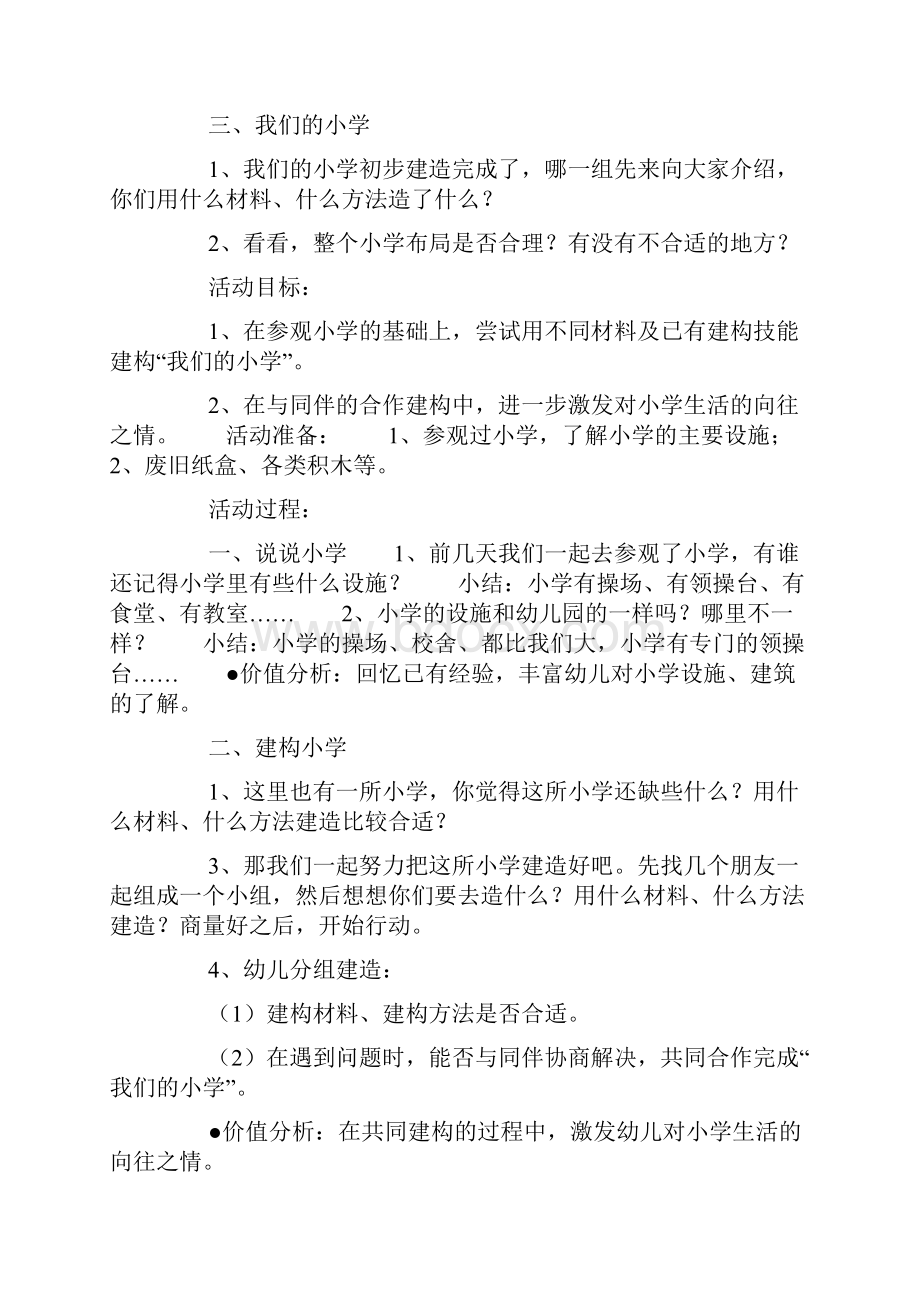 大班结构游戏活动我们的小学doc.docx_第3页