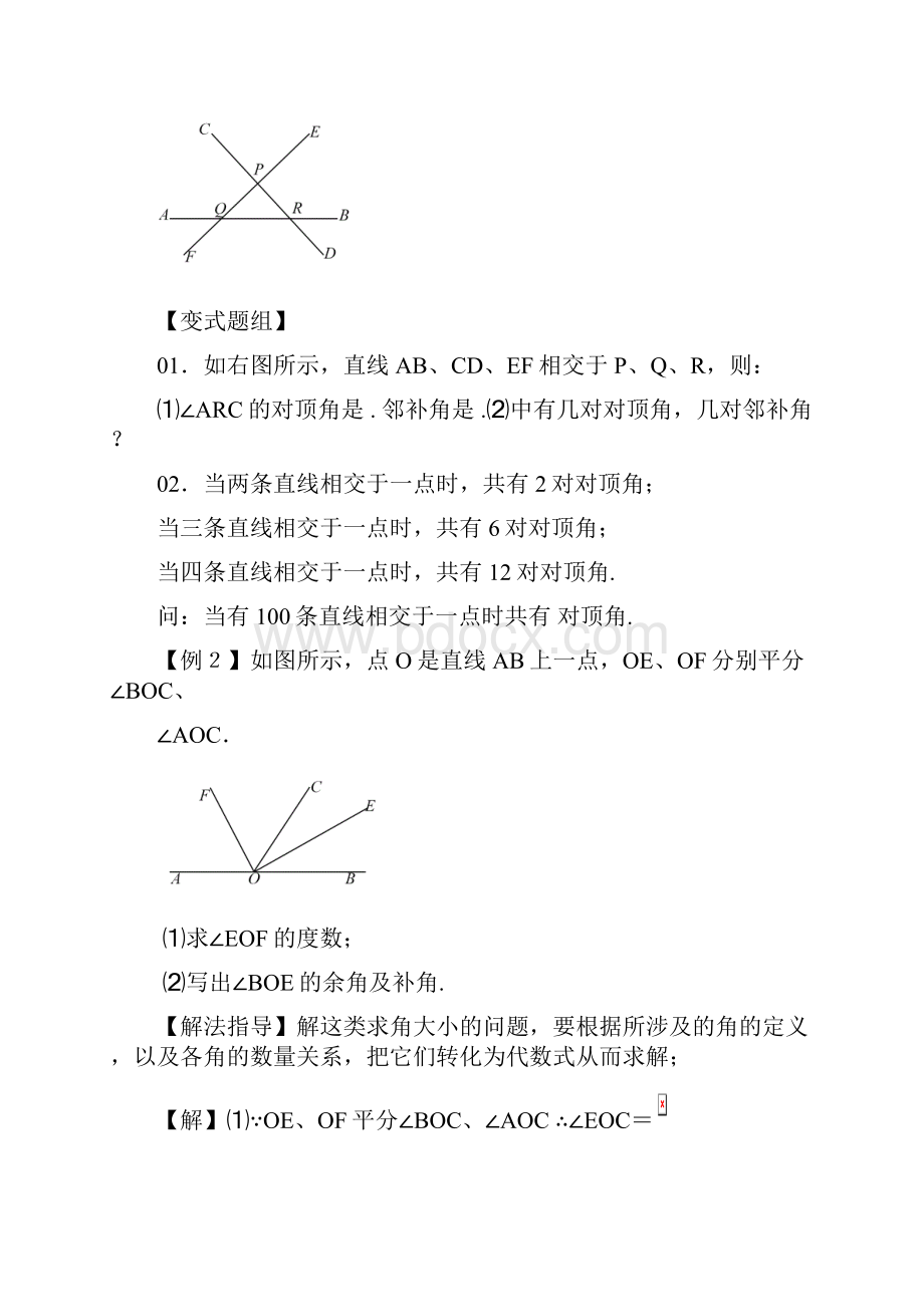 七年级数学下册培优辅导讲义人教版.docx_第2页