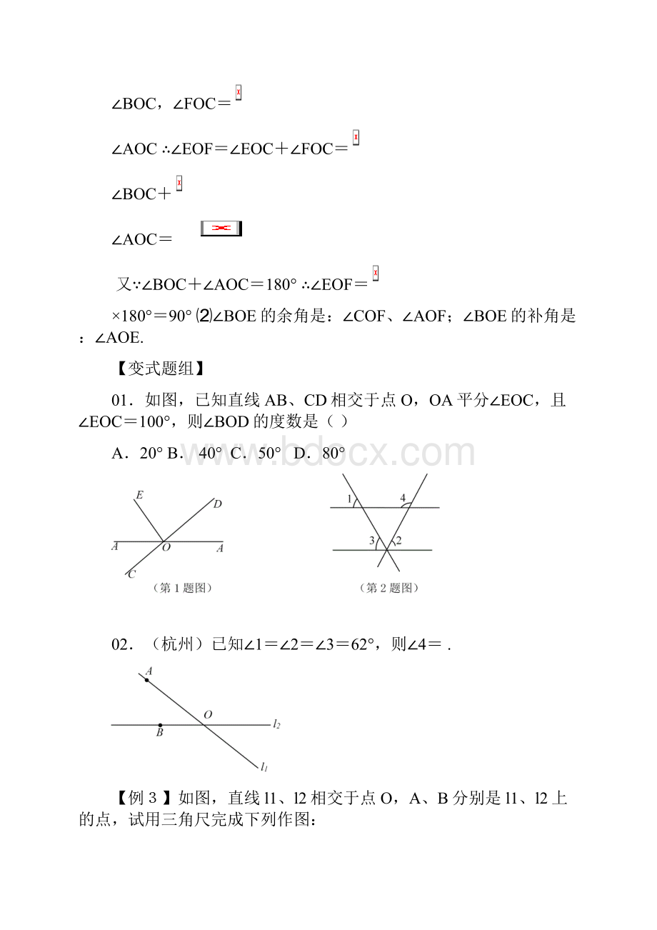 七年级数学下册培优辅导讲义人教版.docx_第3页