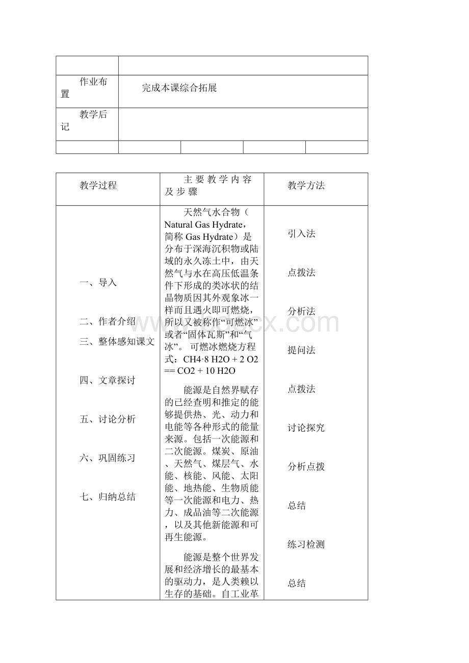 《可燃冰将解千年能源忧》理论教案.docx_第2页