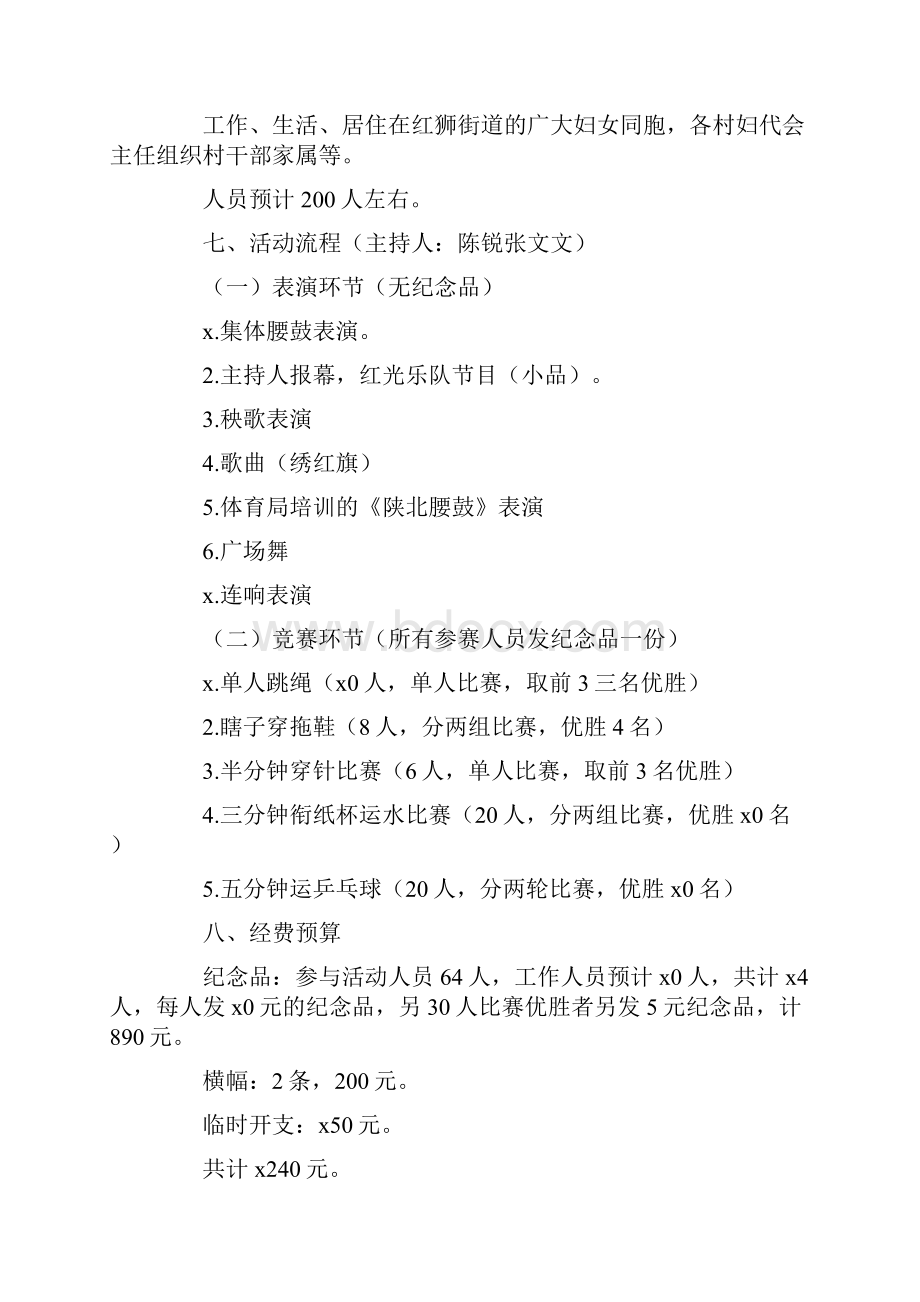 社区三八妇女节活动策划方案.docx_第2页