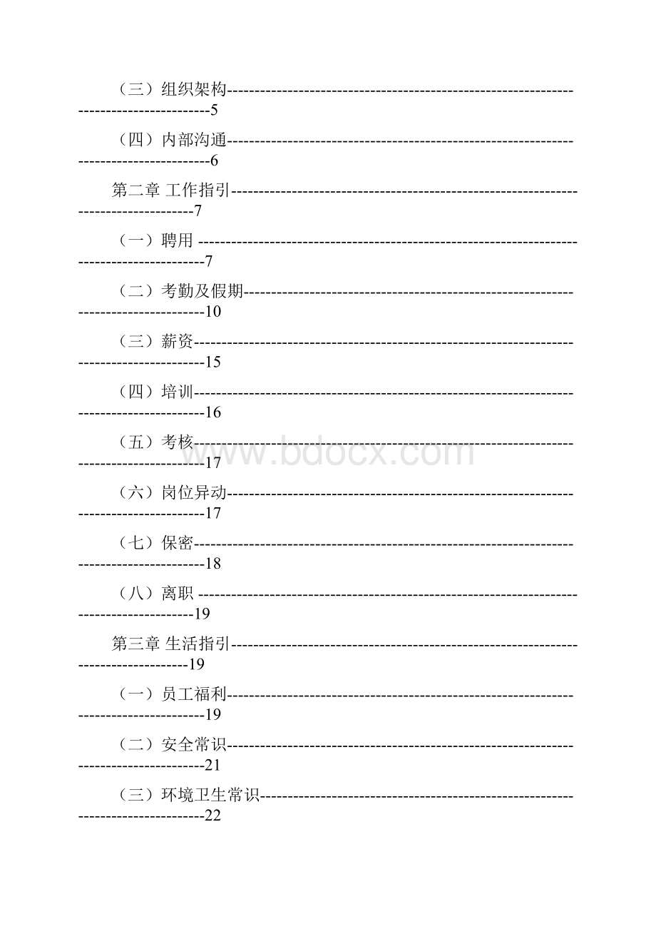 医学整形美容医院员工全套手册.docx_第2页