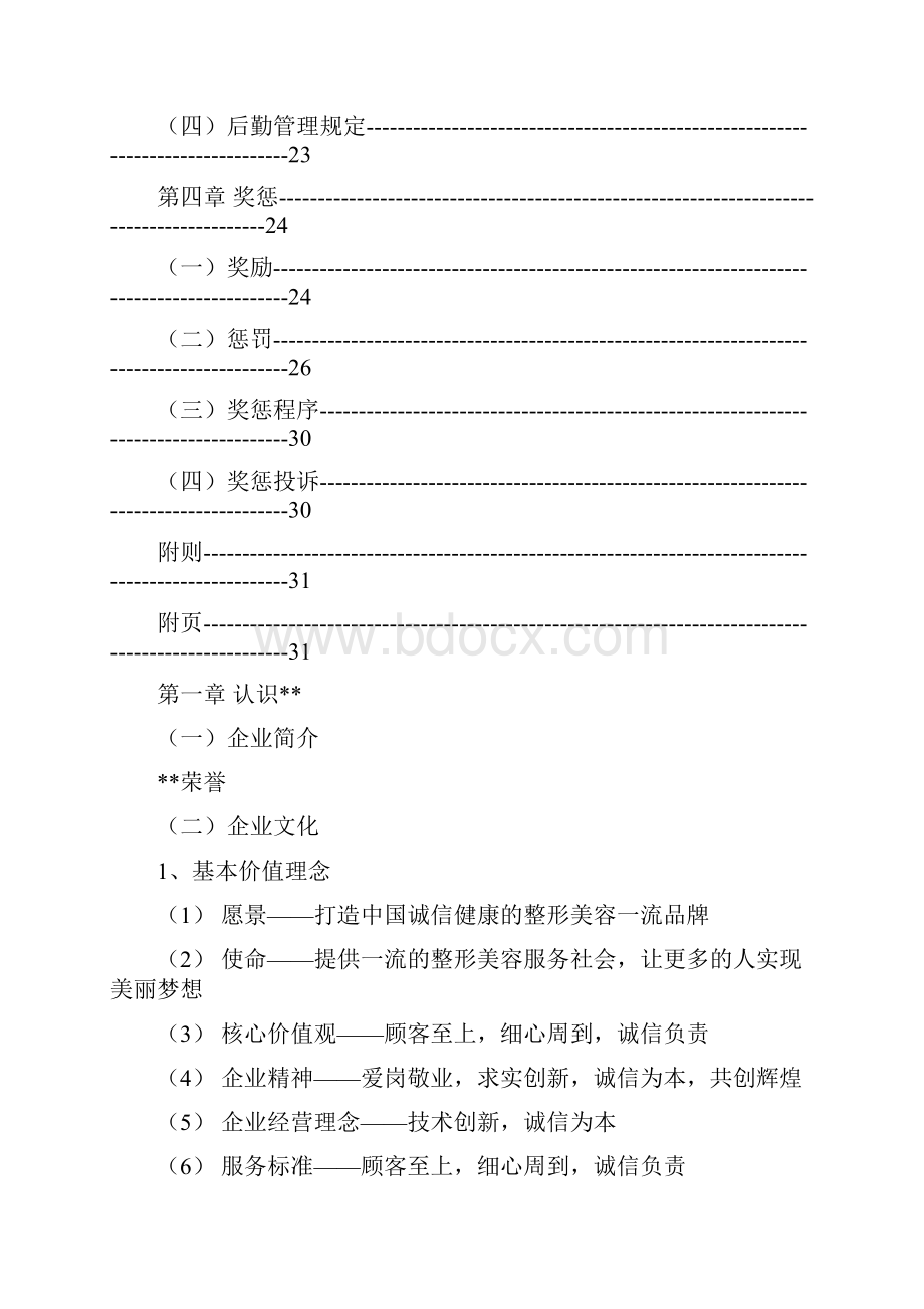 医学整形美容医院员工全套手册.docx_第3页