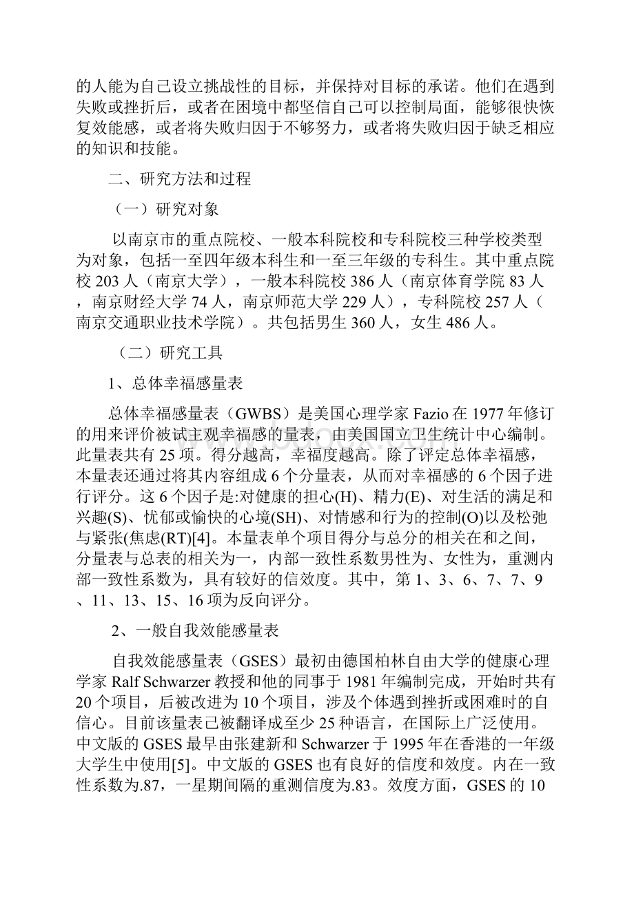 大学生自我效能感与主观幸福感的研究.docx_第3页