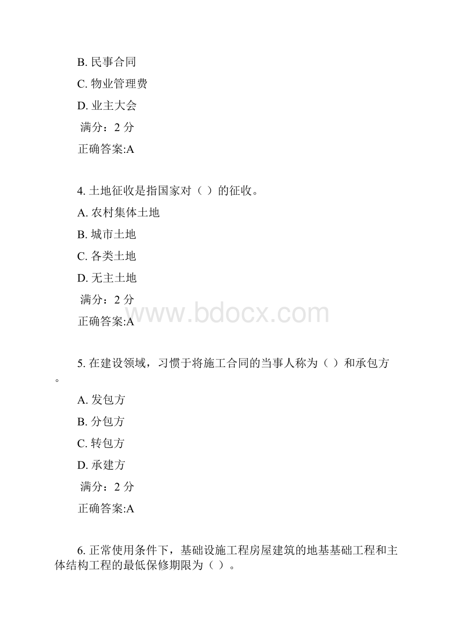 17秋福师《房地产法学》在线作业二1.docx_第2页