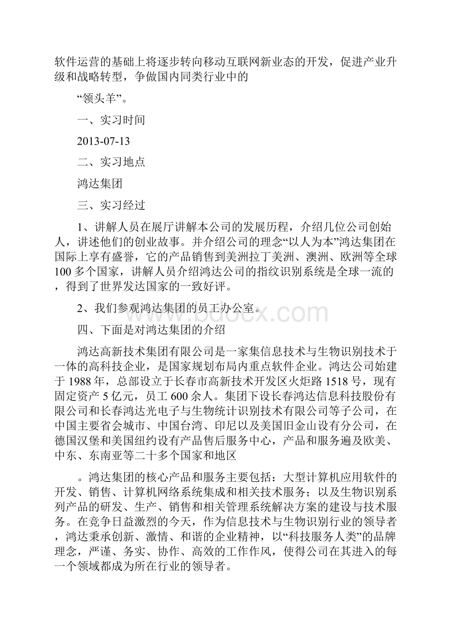 计算机科学与技术认识实习报告.docx_第3页