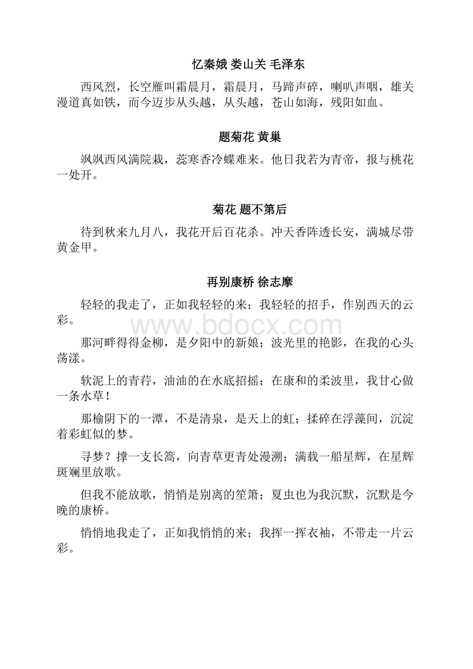 高中课文人教版大全.docx_第2页