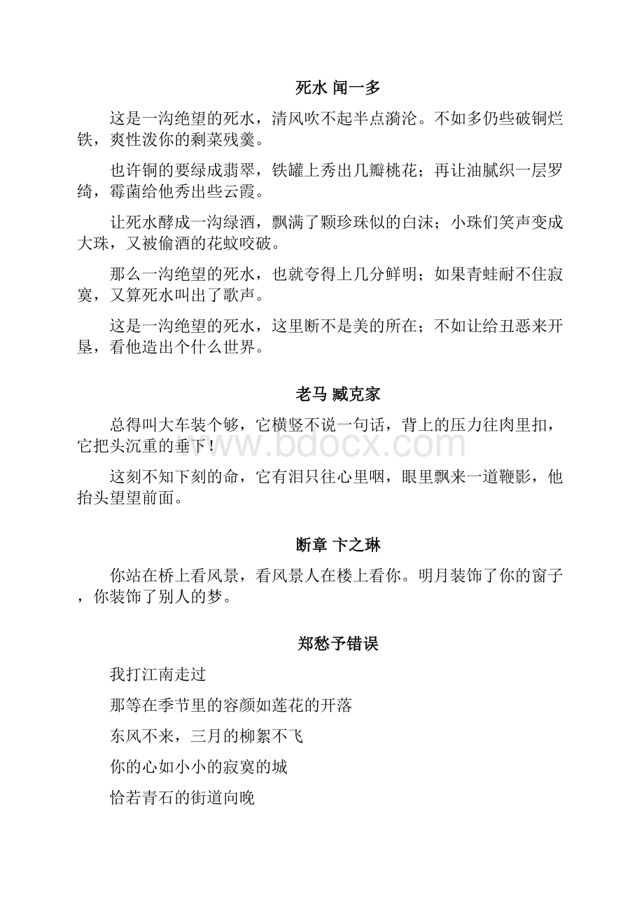 高中课文人教版大全.docx_第3页