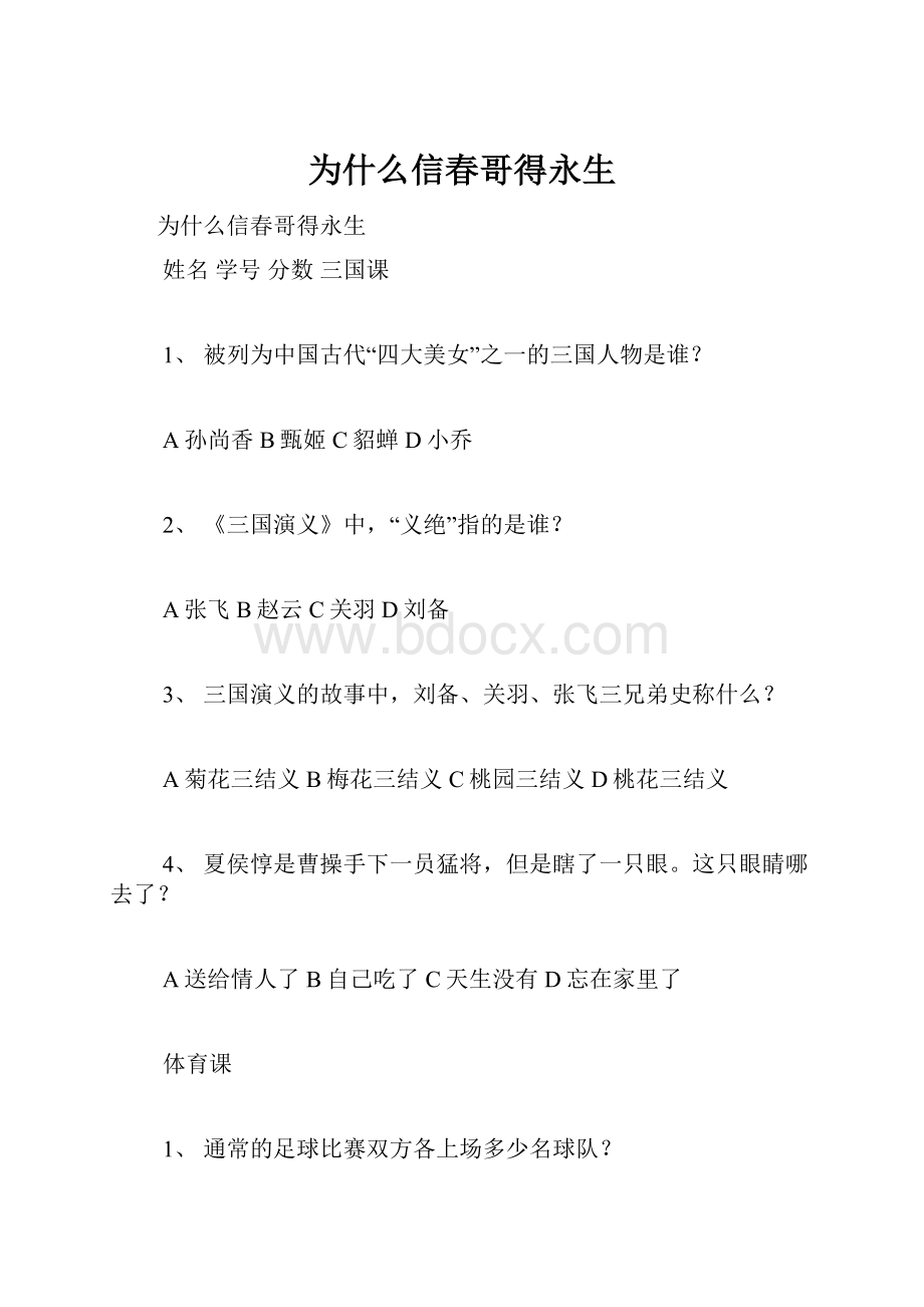 为什么信春哥得永生.docx_第1页