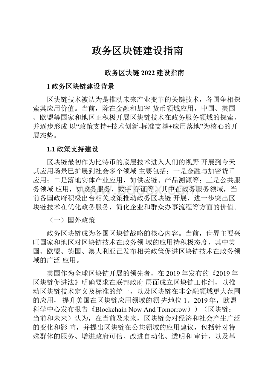 政务区块链建设指南.docx