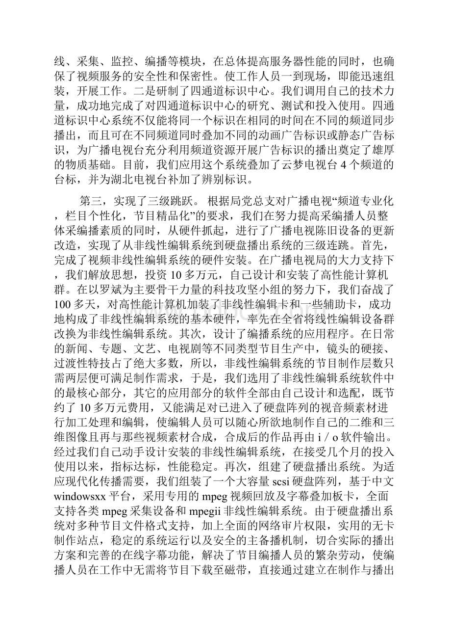 云梦广播电视台科技工作年终总结范文2篇.docx_第3页