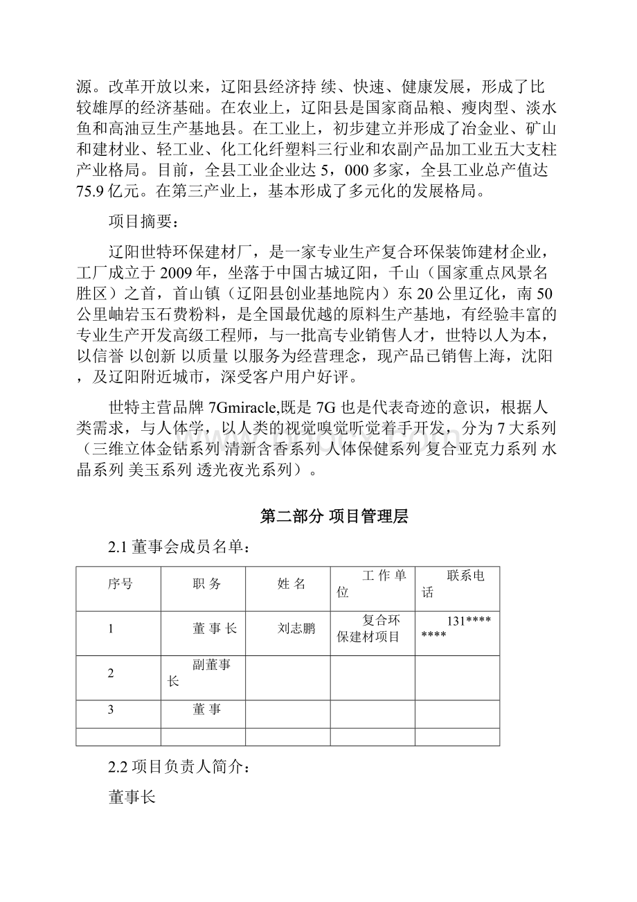 完整稿复合环保建材生产制造企业项目商业计划书.docx_第3页