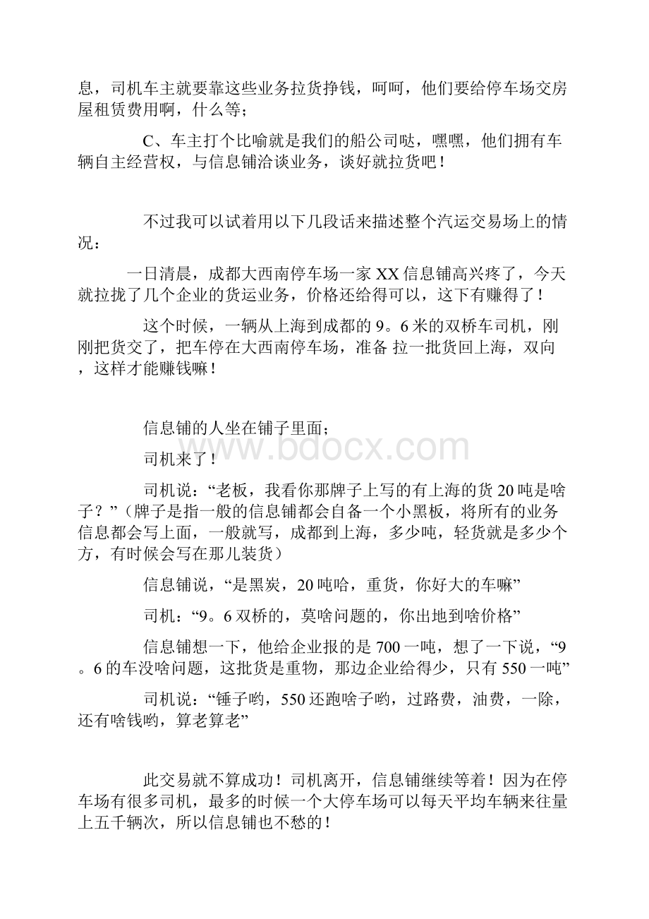 认识中国第三方物流.docx_第2页