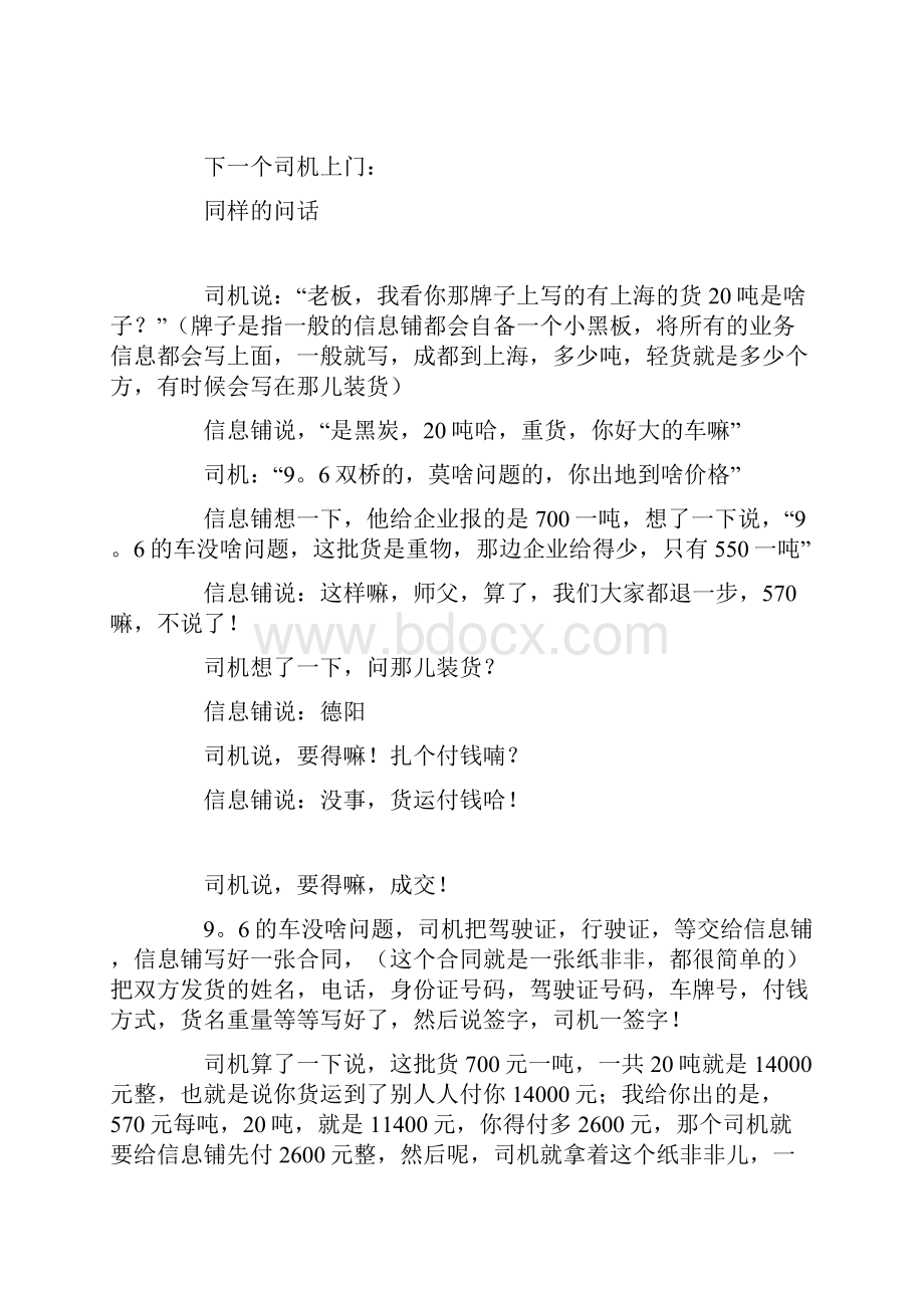 认识中国第三方物流.docx_第3页