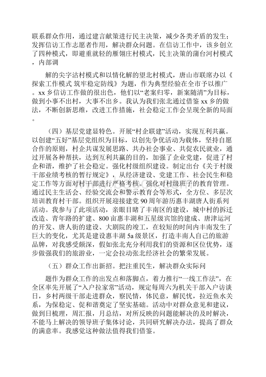 挂职干部个人工作总结精选多篇.docx_第3页