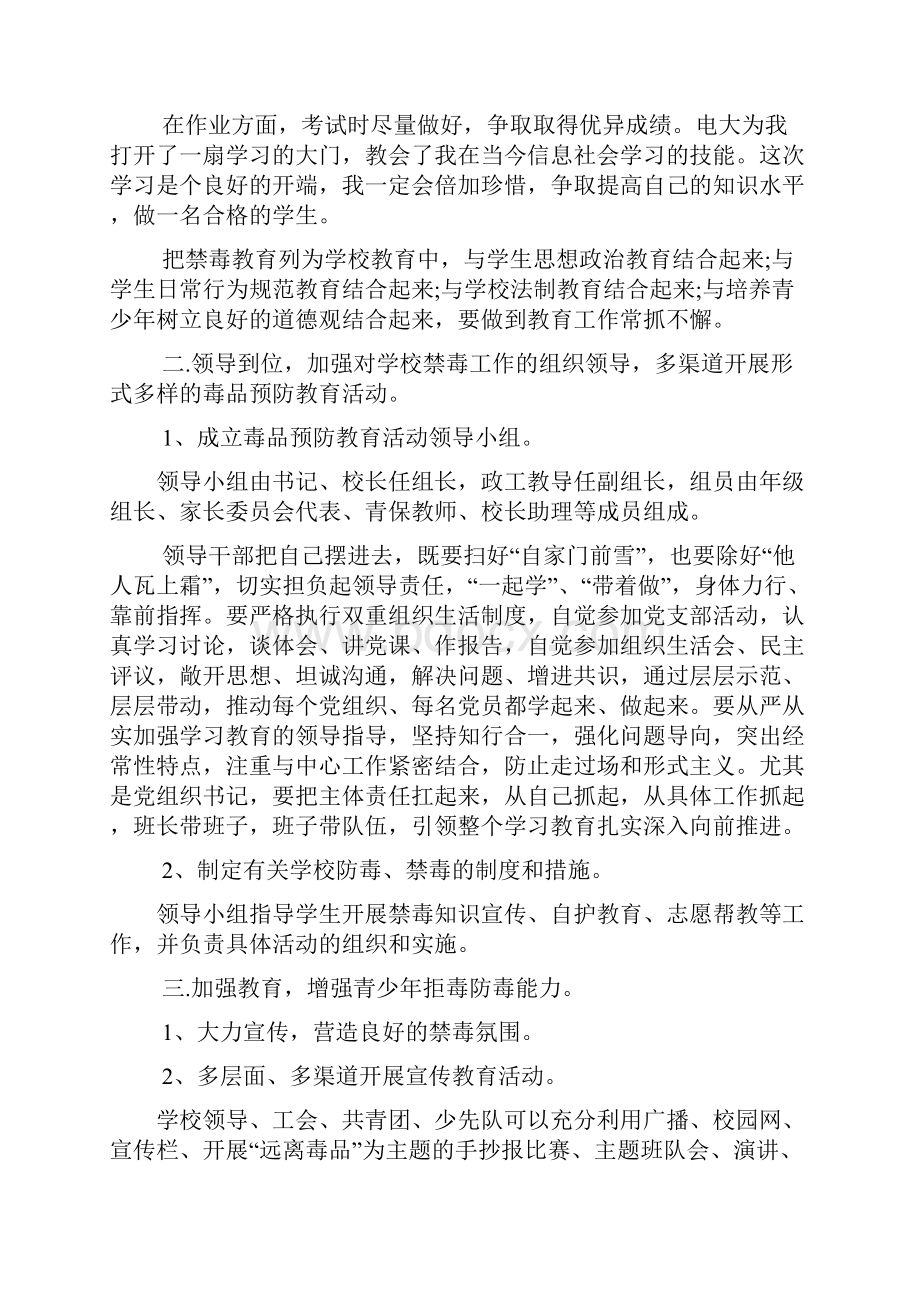 关于健康人生绿色无毒毒品预防教育心得体会多篇doc.docx_第2页