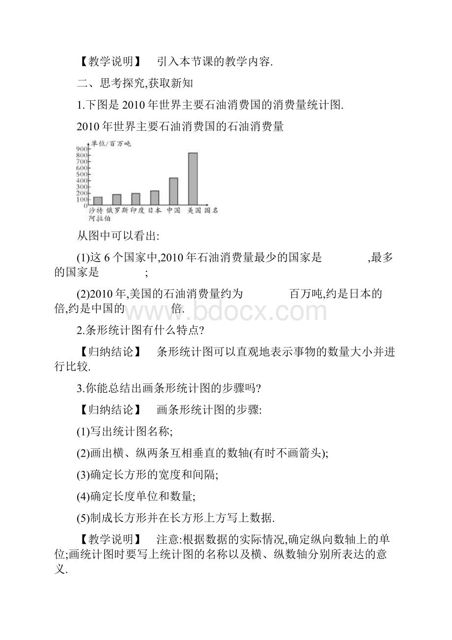 秋季新版湘教版七年级数学上学期52统计图教案1.docx_第2页