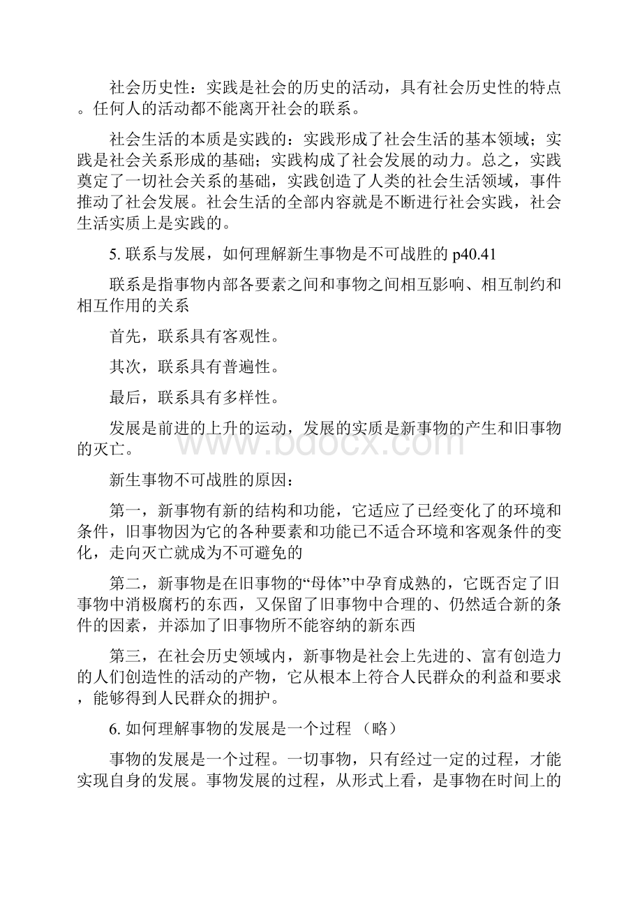 北工大版北京工业大学马克思主义基本原理复习思考题.docx_第3页