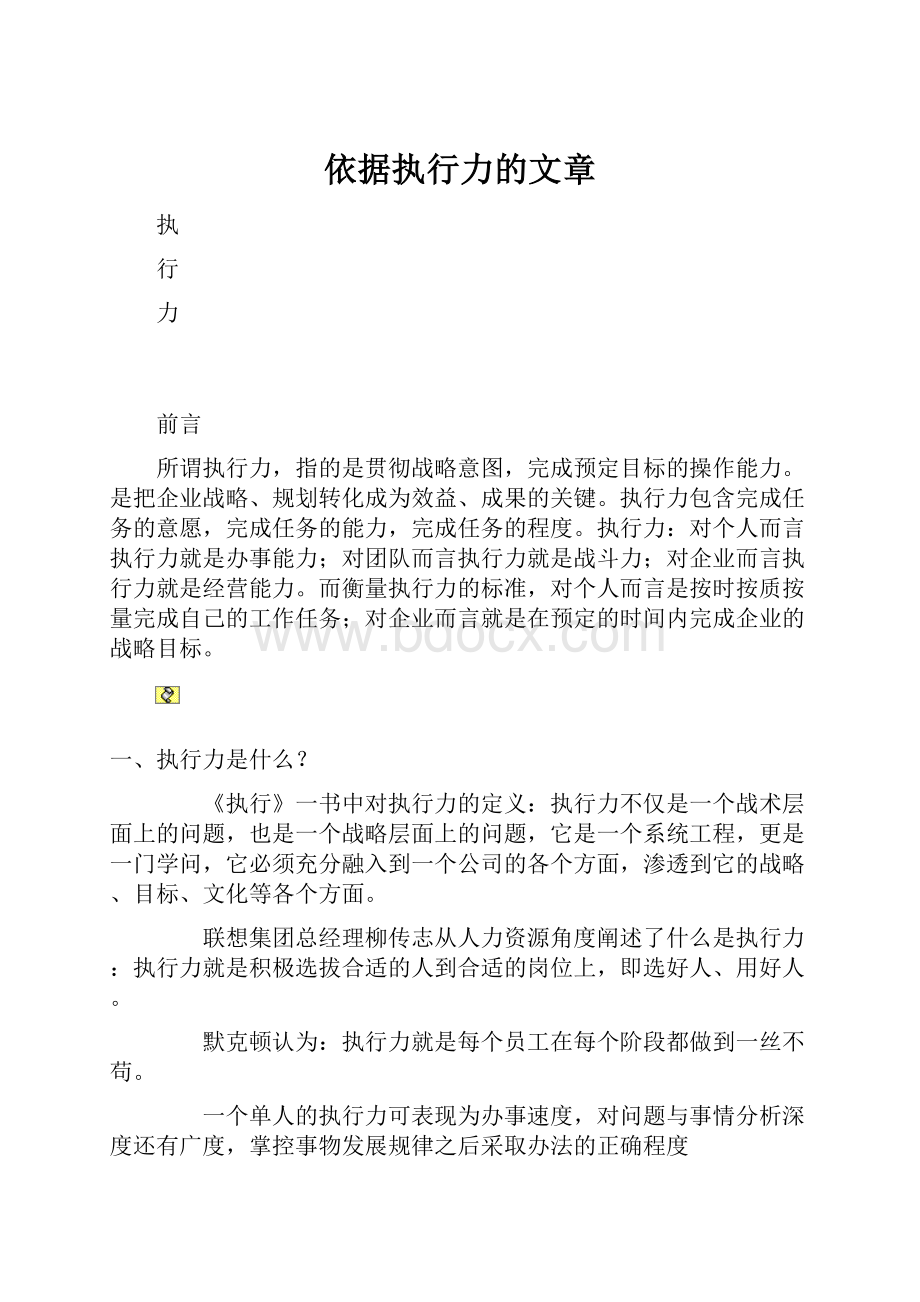 依据执行力的文章.docx