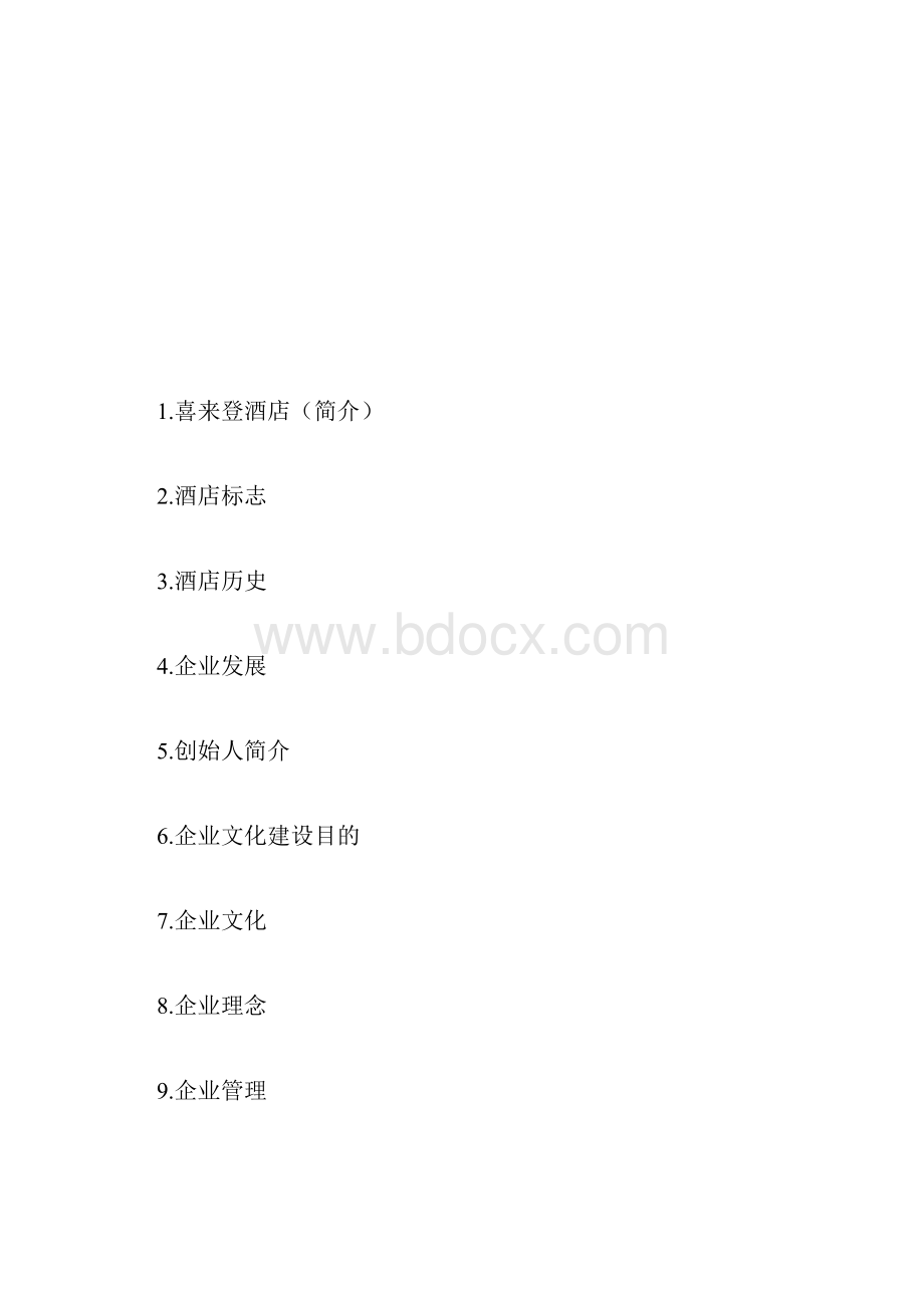 喜来登酒店 企业文化手册.docx_第2页