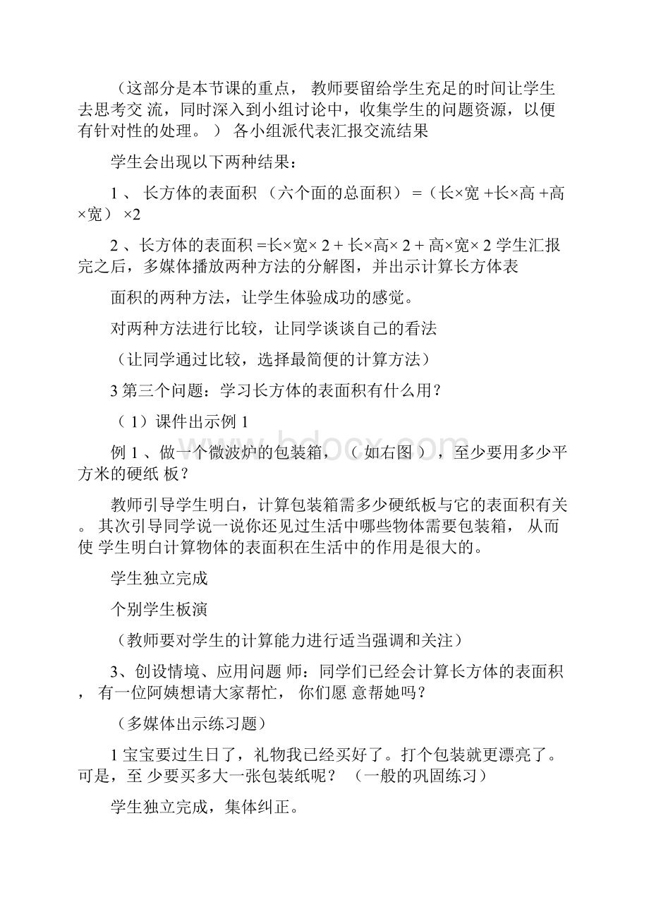 《长方体的表面积》.docx_第3页