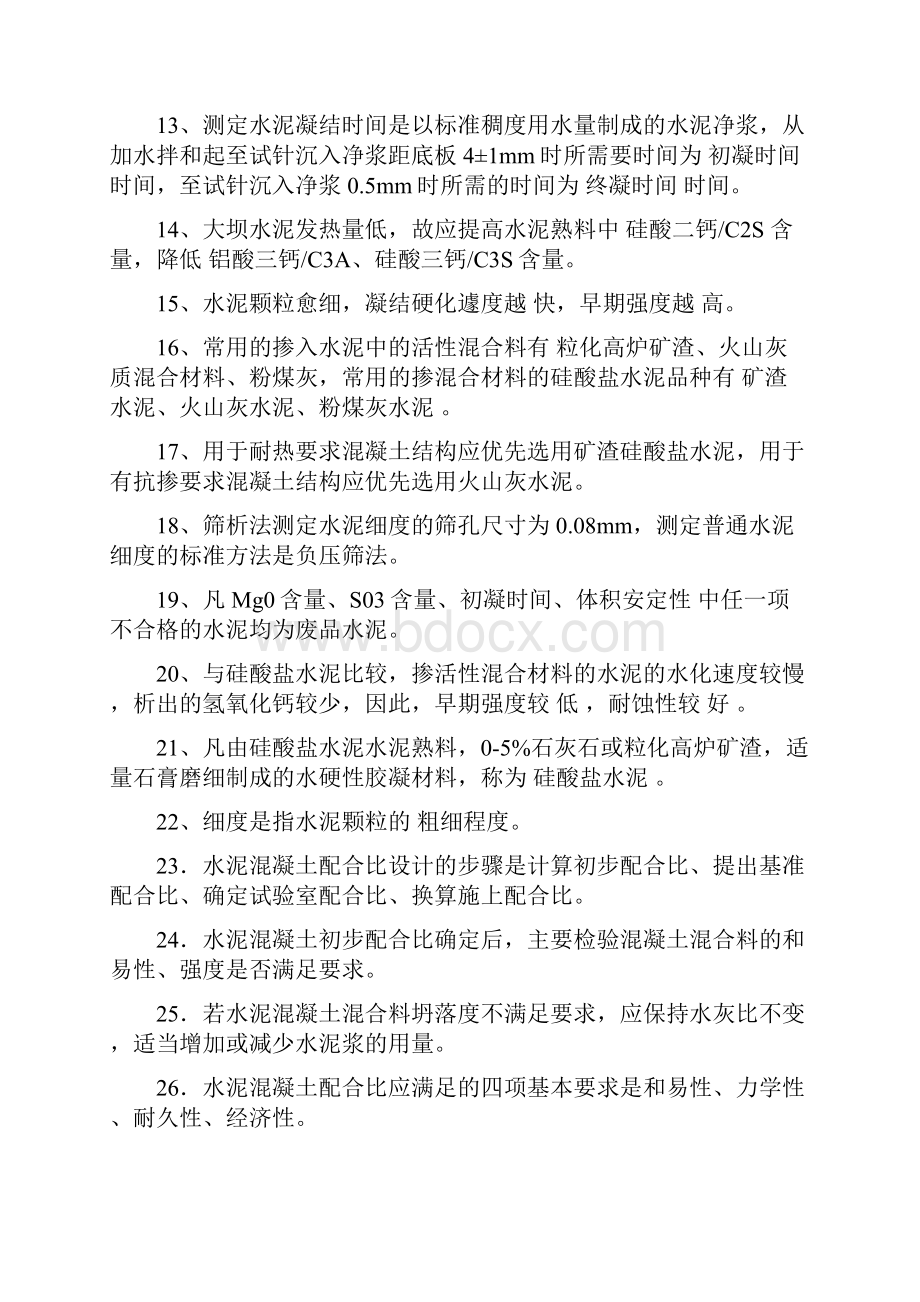 远程继续教育习题库《道路建筑材料》及答案.docx_第2页