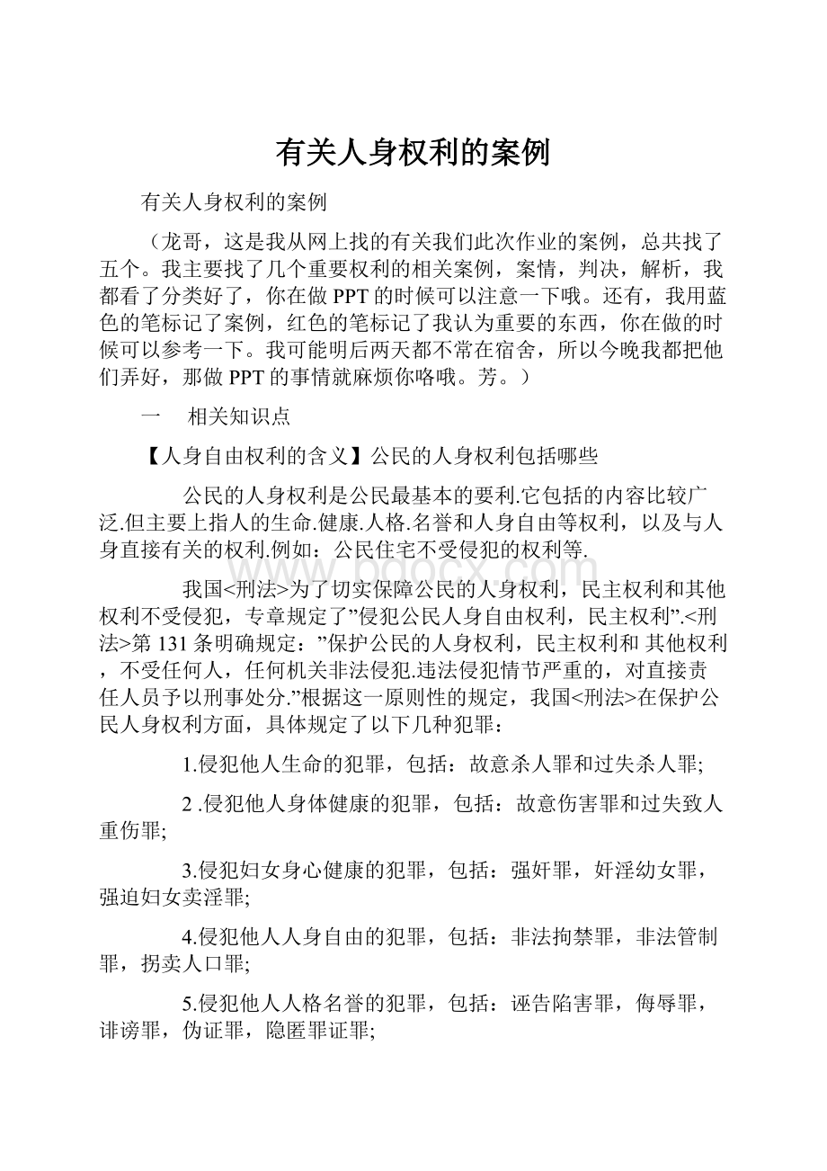 有关人身权利的案例.docx_第1页