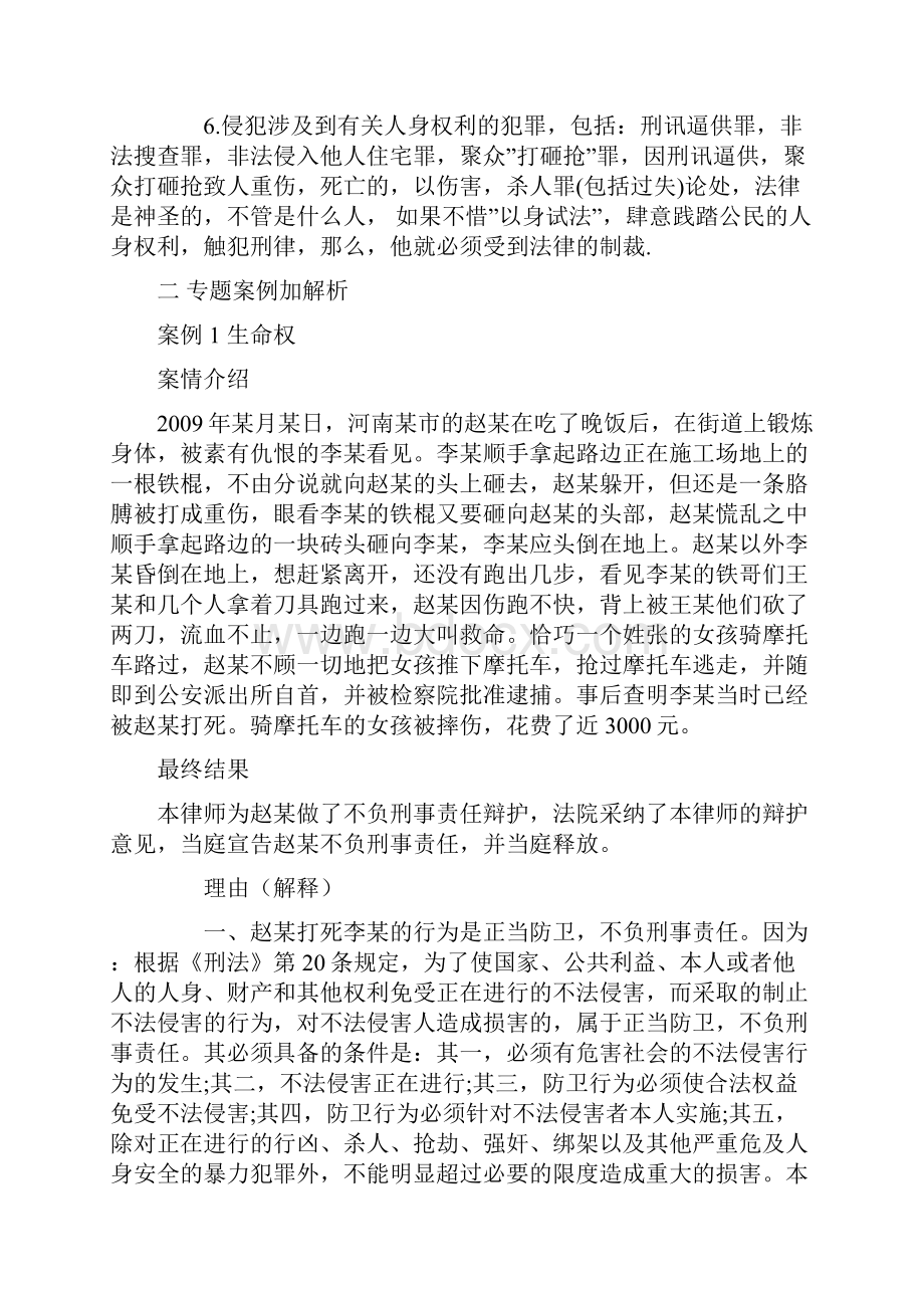 有关人身权利的案例.docx_第2页