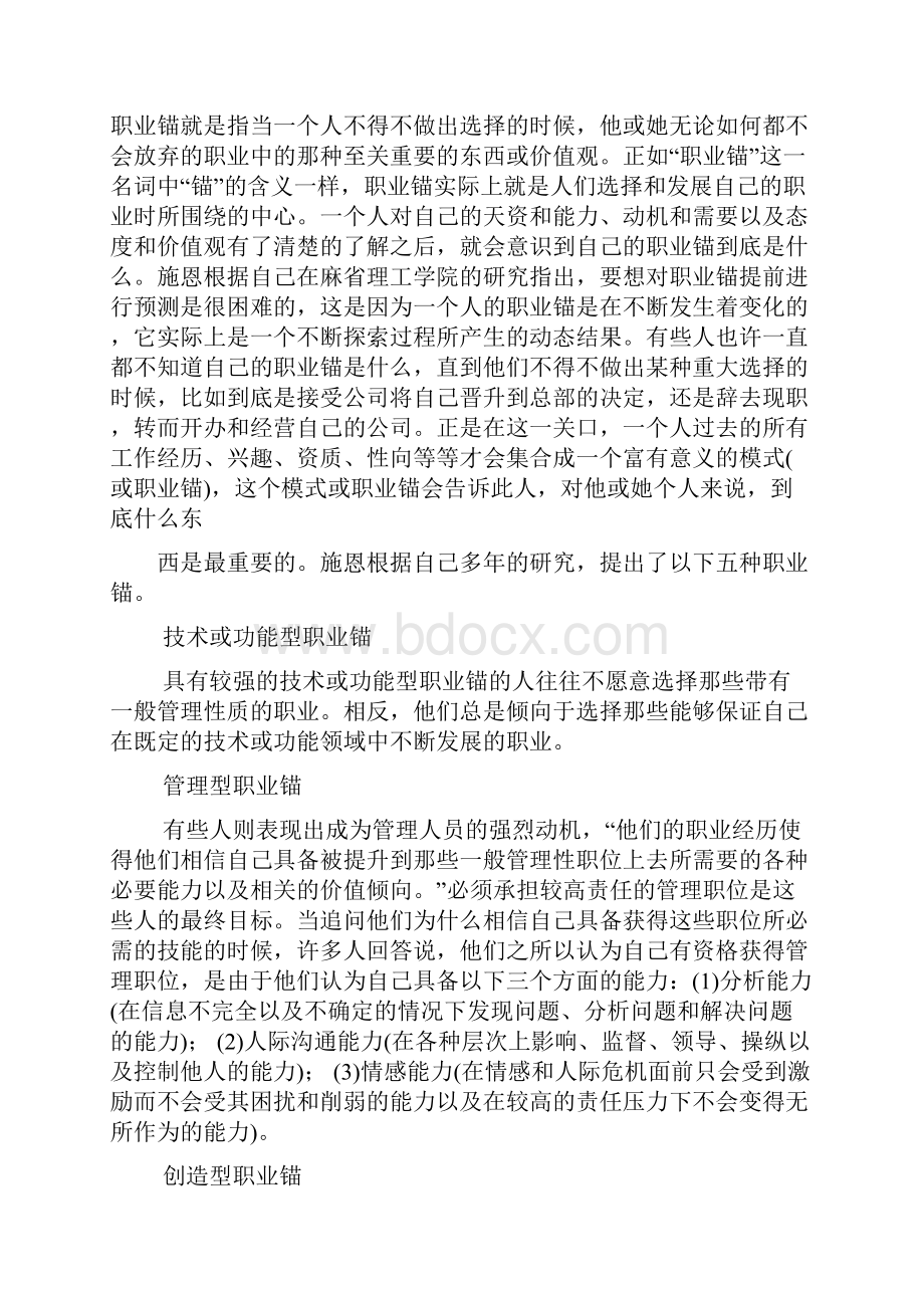 职业规划职员职业生涯规划与集团未来战略的关系 精品.docx_第3页