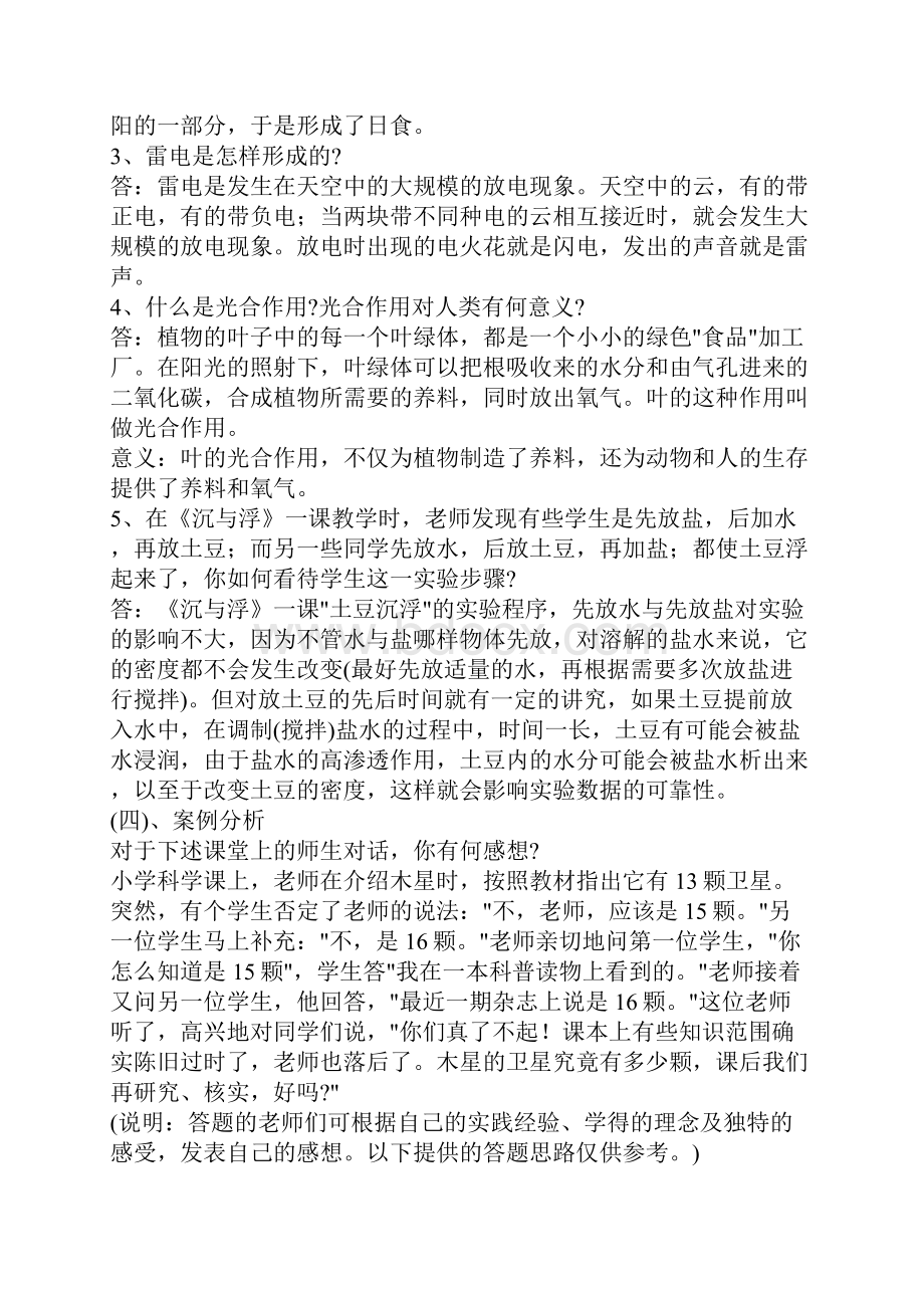 小学科学教师招聘考试试题及答案整理版1.docx_第3页