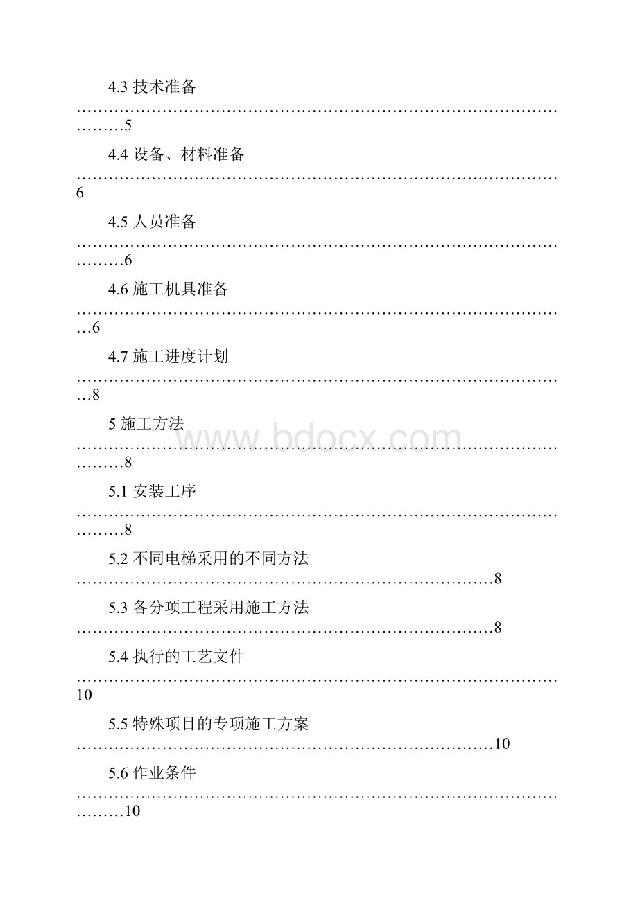 电梯安装施工方案范文.docx_第3页