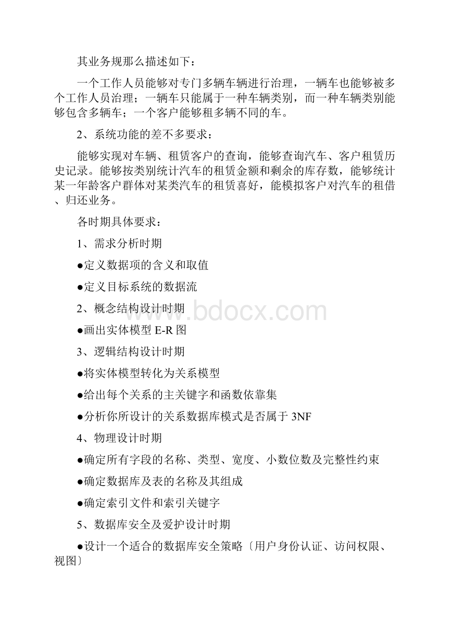 汽车租赁管理系统.docx_第2页