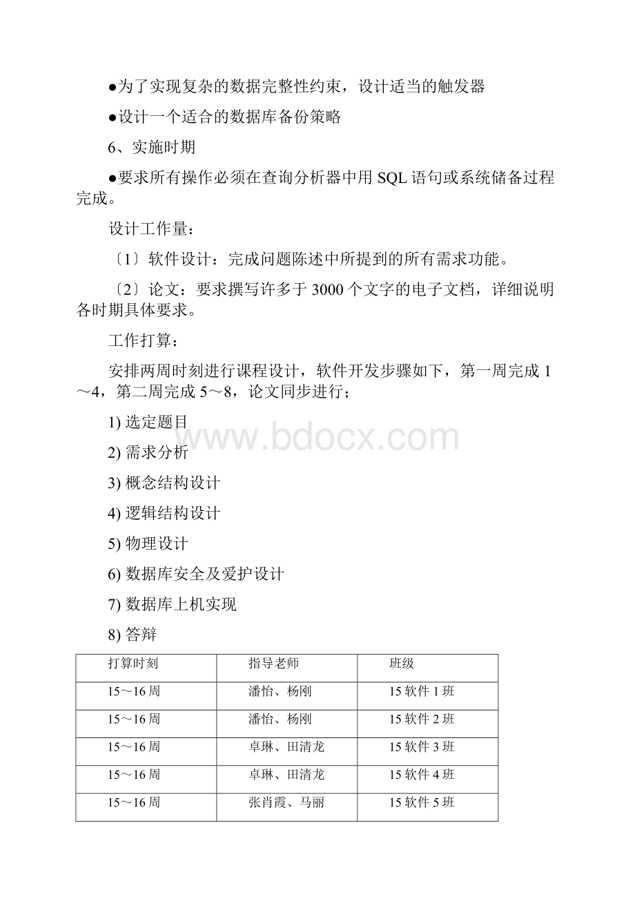 汽车租赁管理系统.docx_第3页