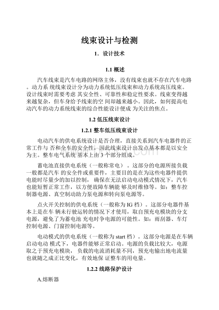 线束设计与检测.docx