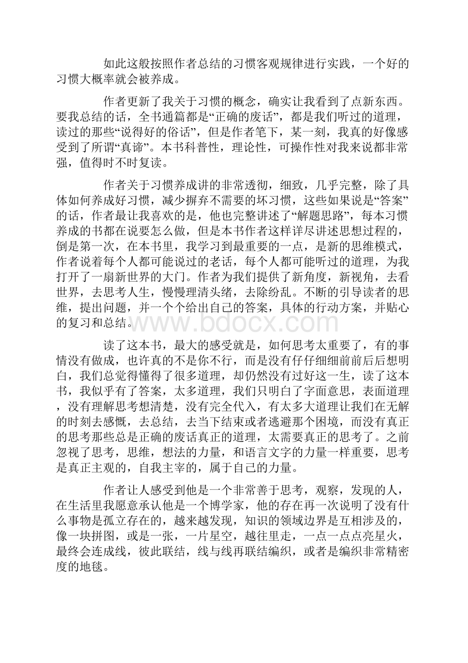 掌控习惯读后感范文通用7篇.docx_第2页