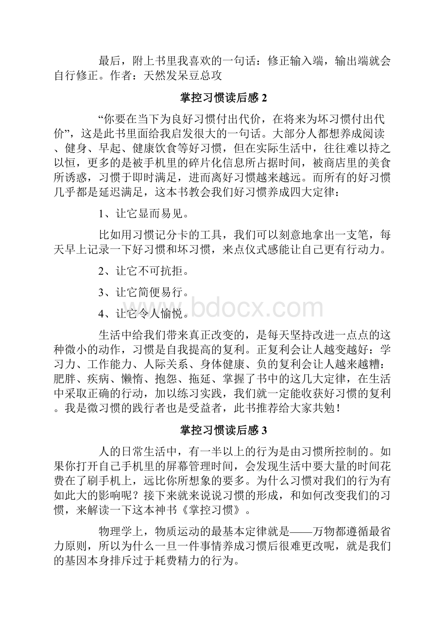 掌控习惯读后感范文通用7篇.docx_第3页