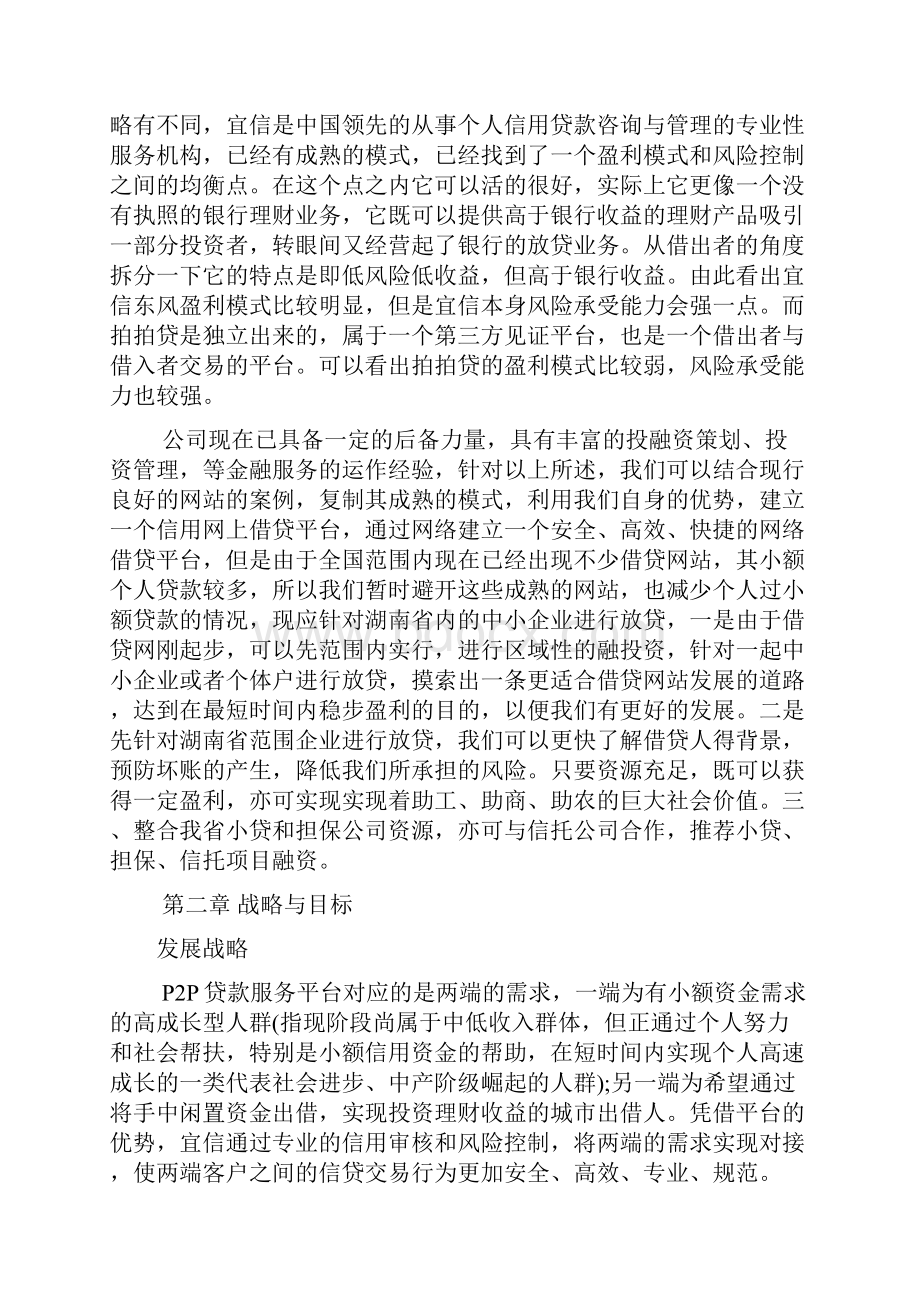 移动互联网+网络P2P商贷平台网计划书.docx_第2页