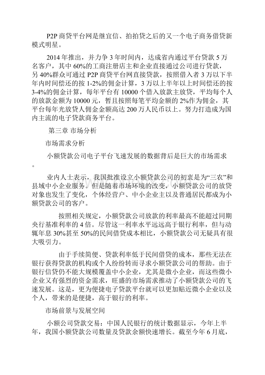 移动互联网+网络P2P商贷平台网计划书.docx_第3页