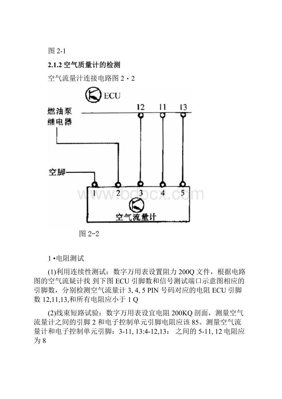 传感器的检测与维修.docx_第2页