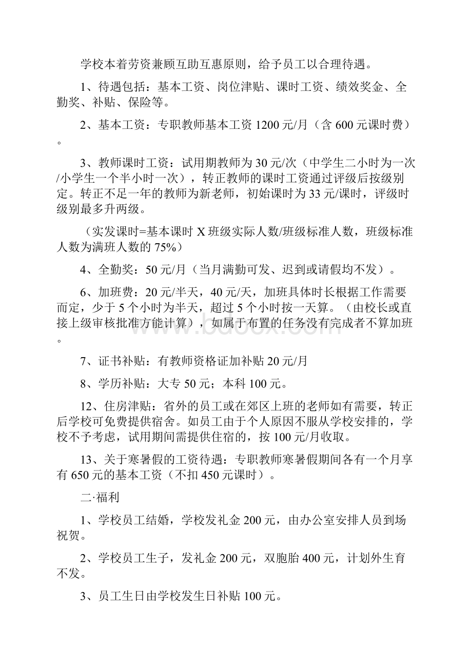 英语培训学校薪酬绩效管理手册.docx_第2页