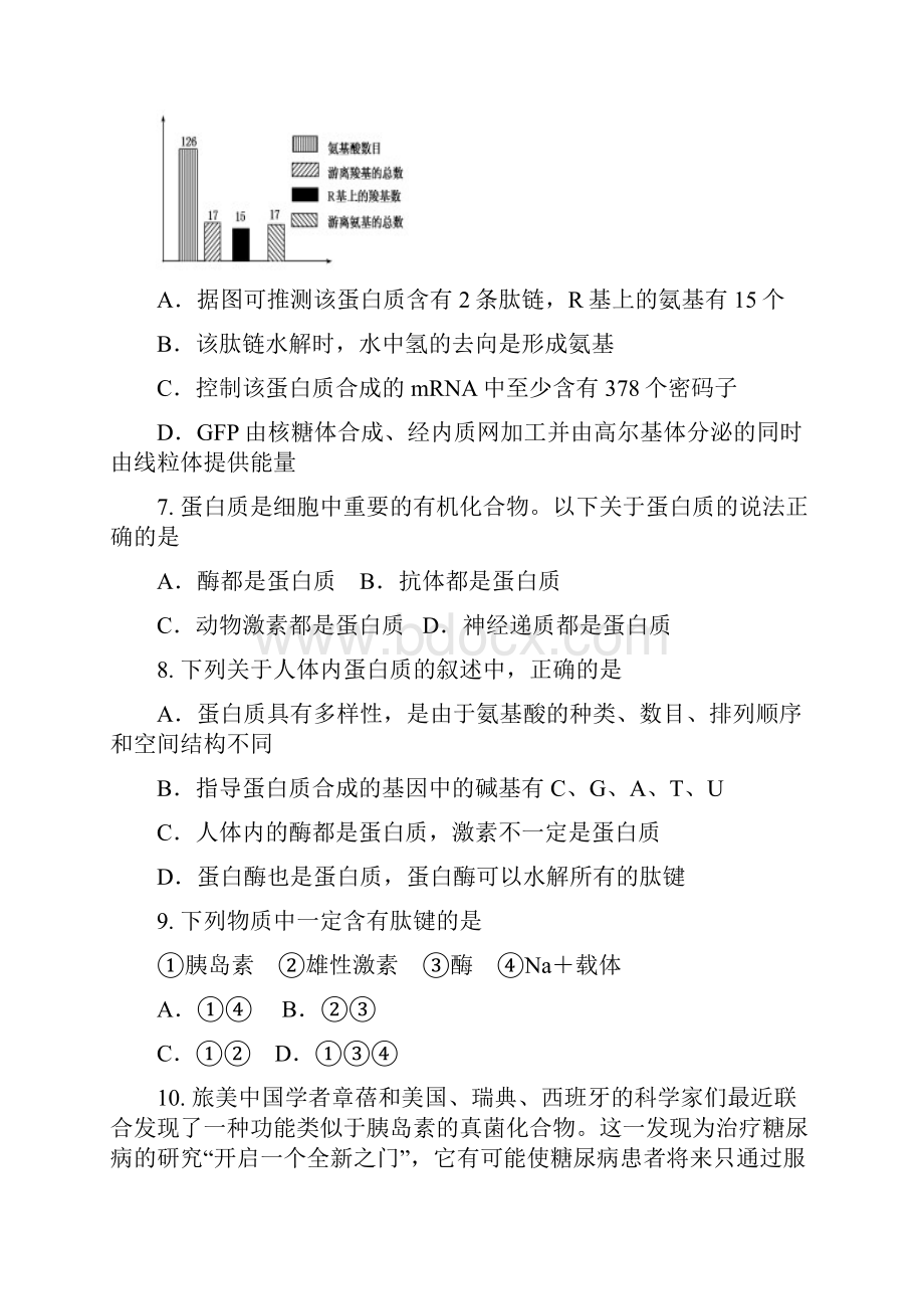 高中生物必修一第15章测试题.docx_第3页