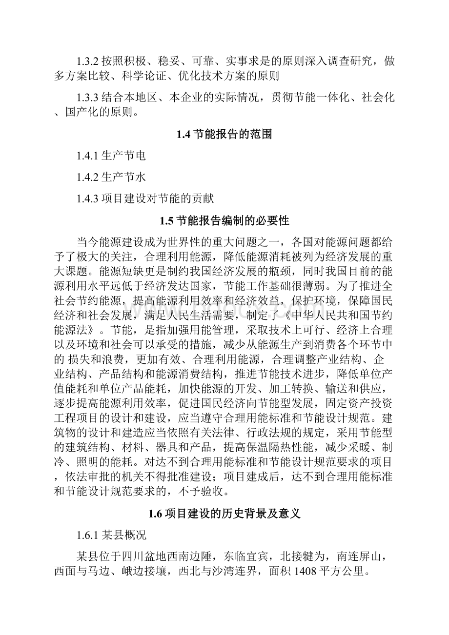 某CNG加气站项目申请报告.docx_第3页