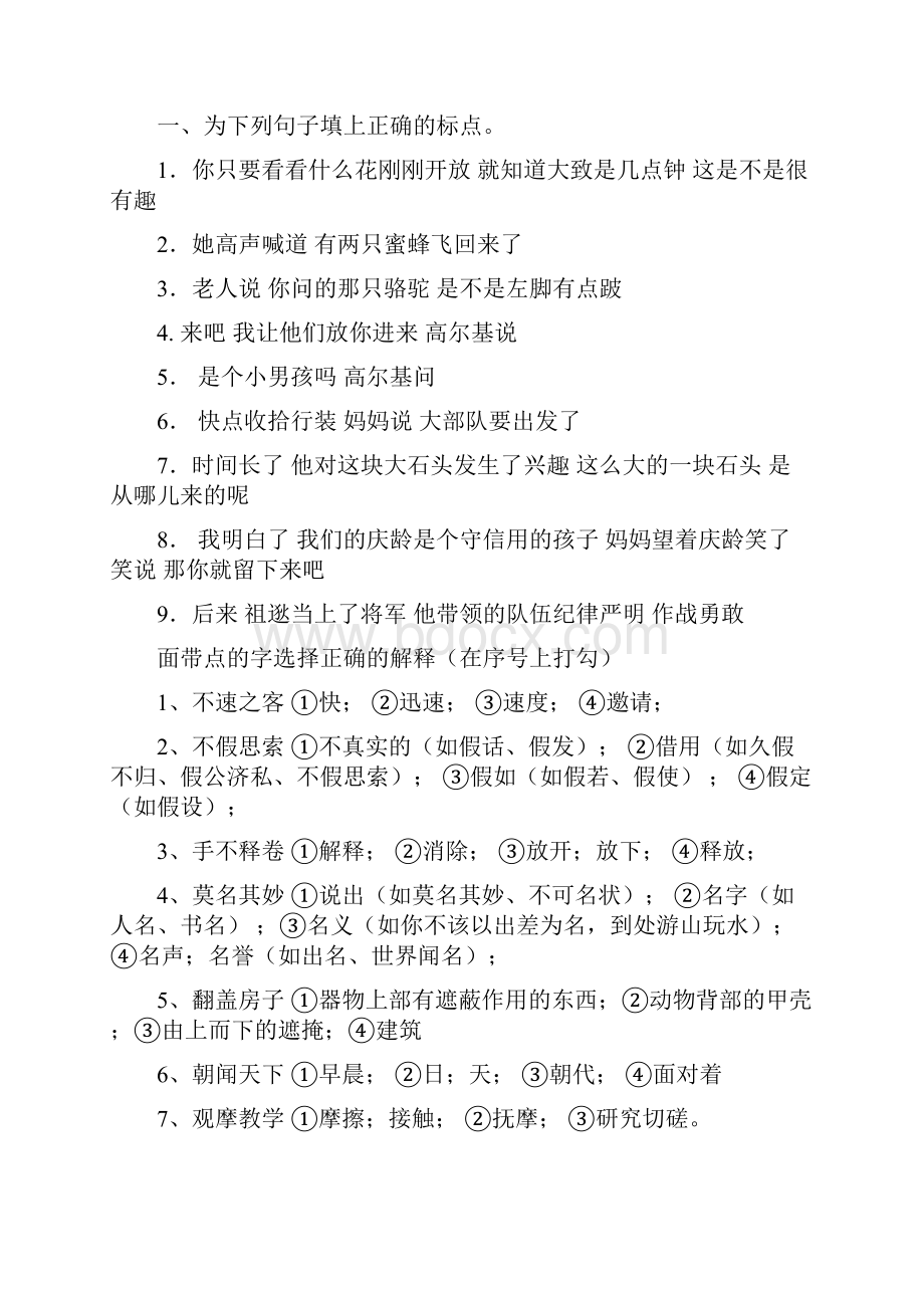 为下列加点字选择正确的解释.docx_第2页