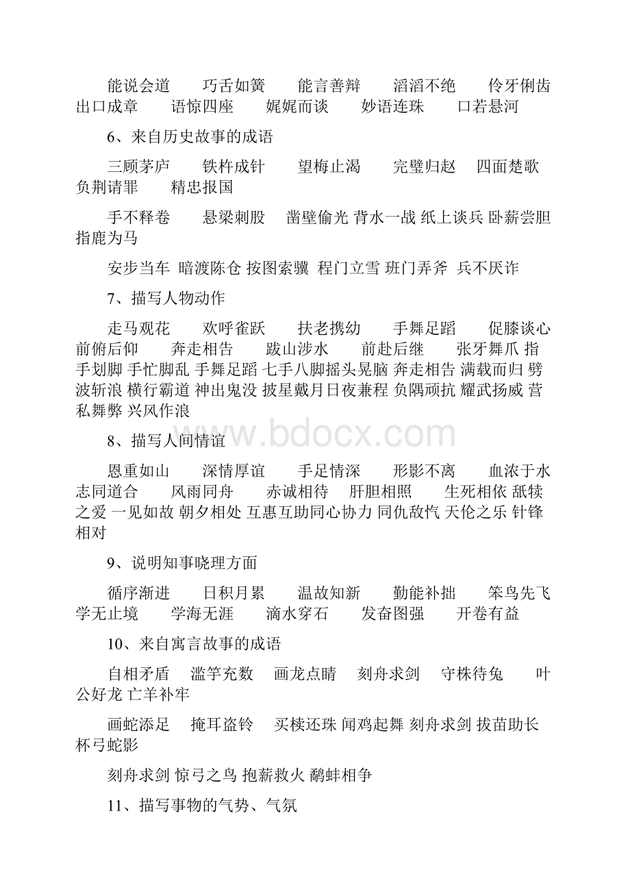 小学16年级语文常识名言名句成语谚语歇后语大汇总.docx_第3页