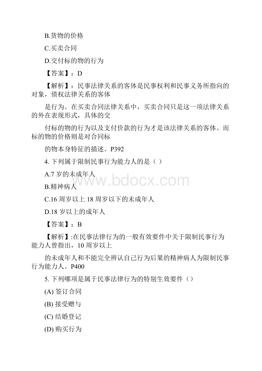 法律基础习题二答案解析.docx_第2页