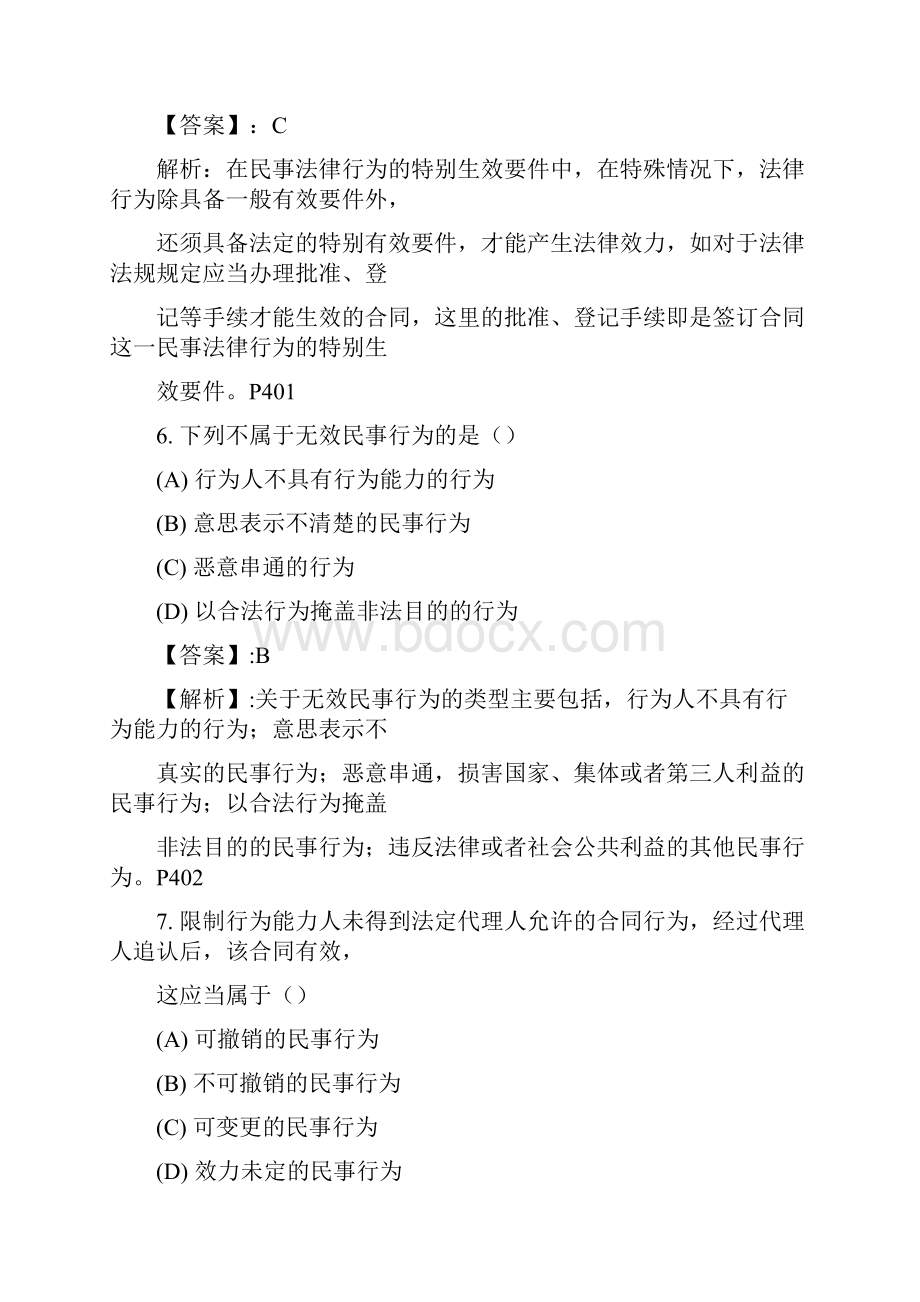 法律基础习题二答案解析.docx_第3页