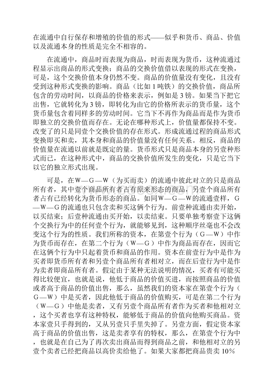 价值管理关于由价值的本性产生的困难等等最全版.docx_第2页