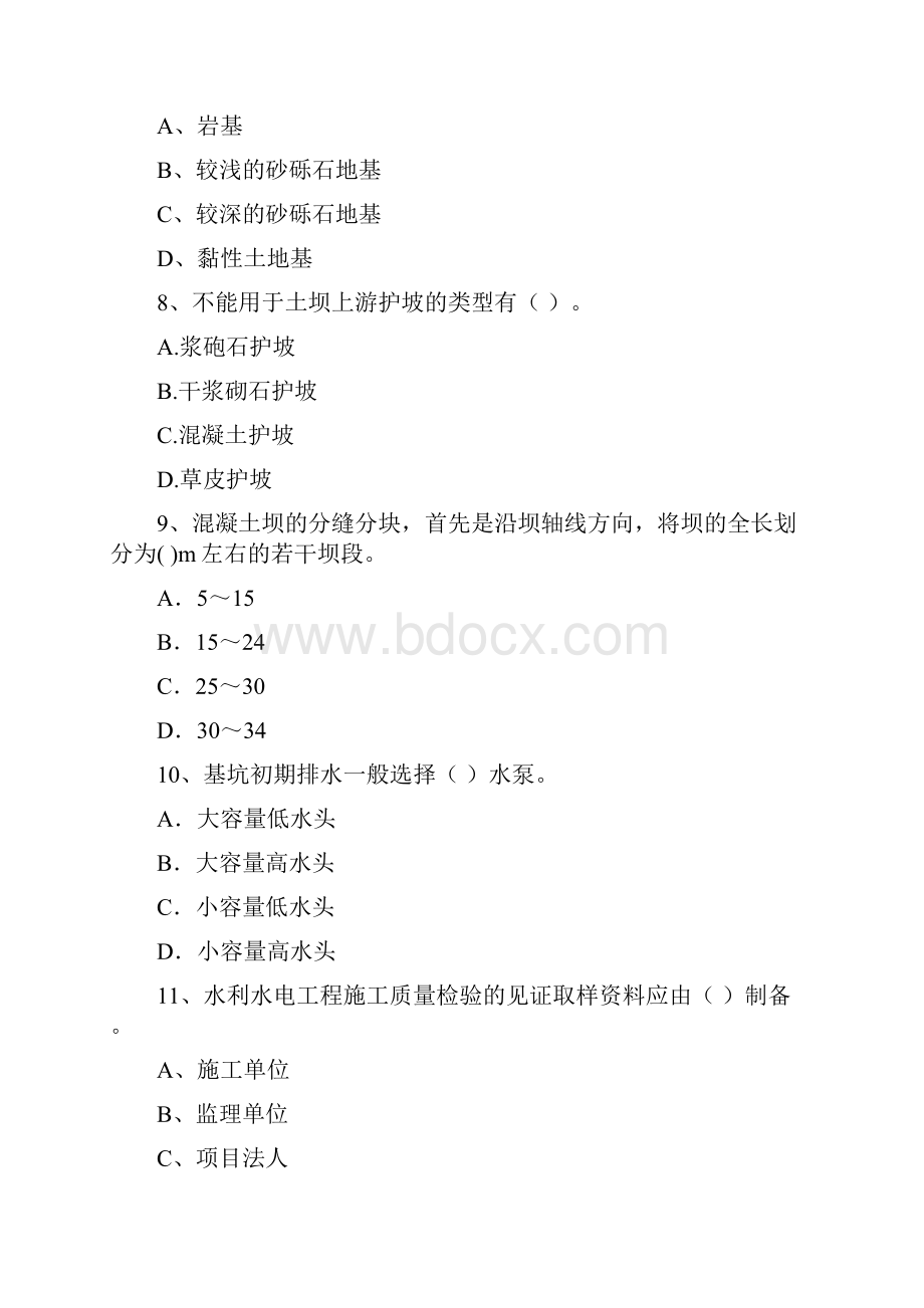 版注册二级建造师《水利水电工程管理与实务》模拟试题D卷 含答案.docx_第3页