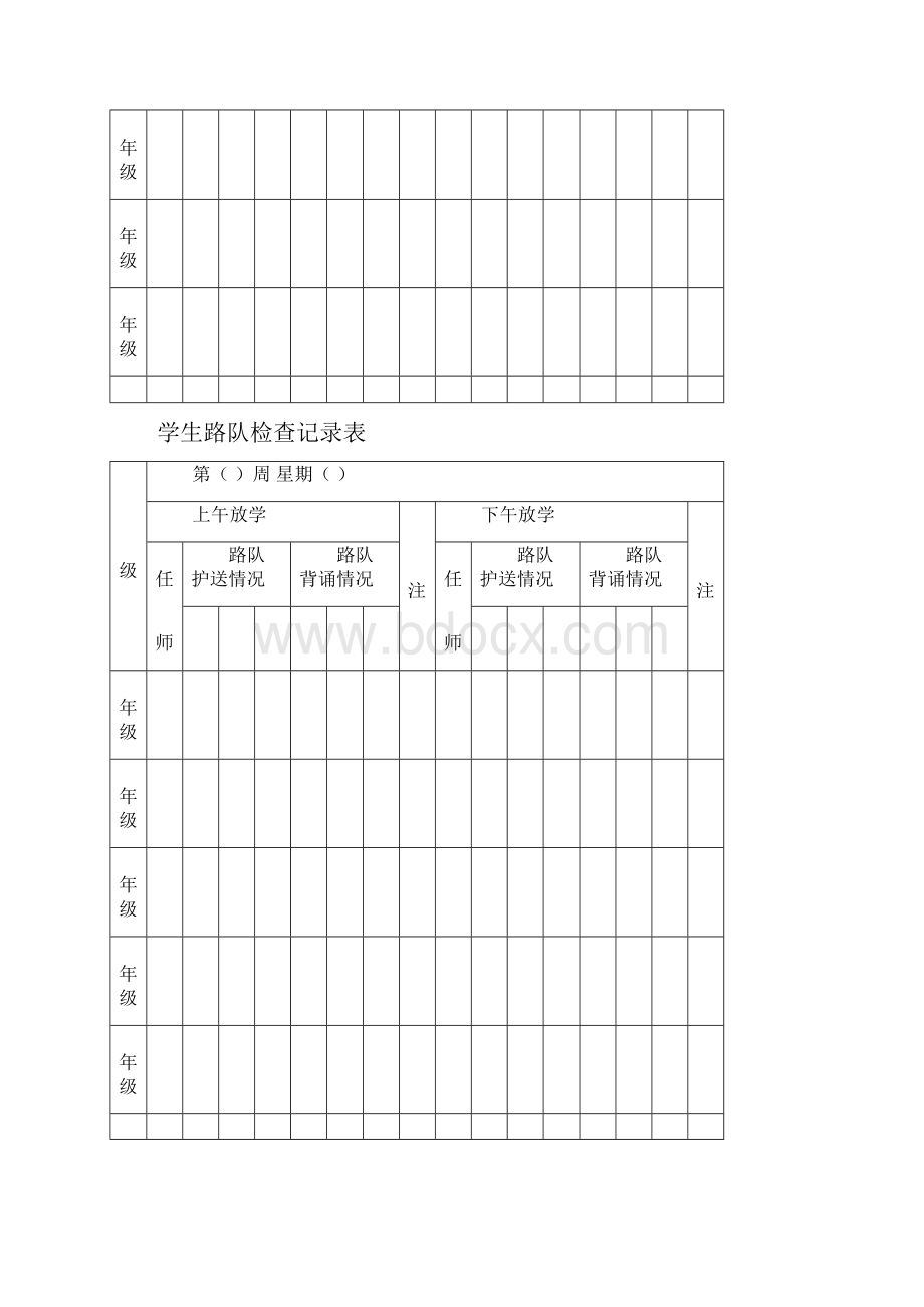 学生路队检查记录表.docx_第3页